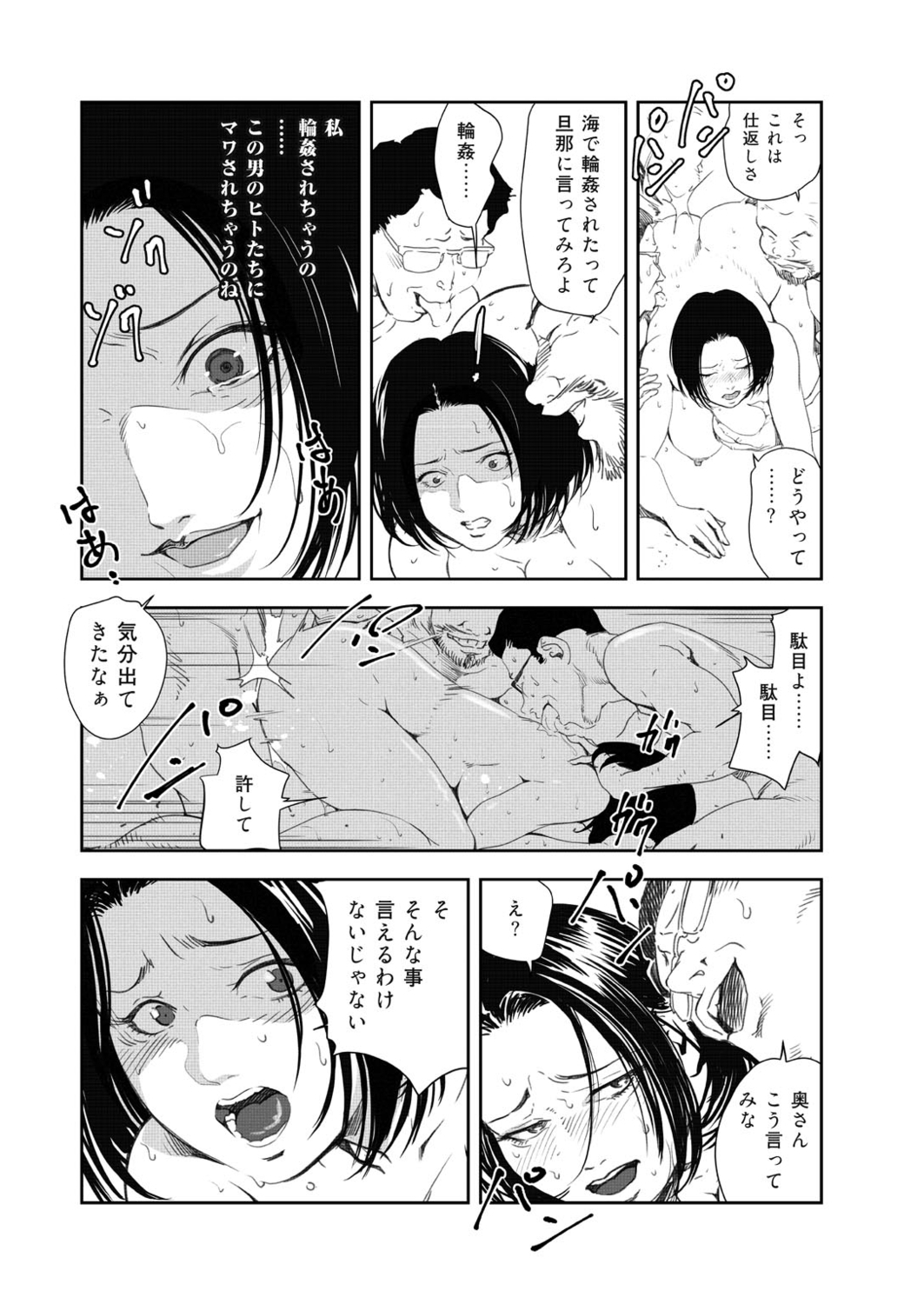 Nikuhisyo Yukiko 41 - Page 78