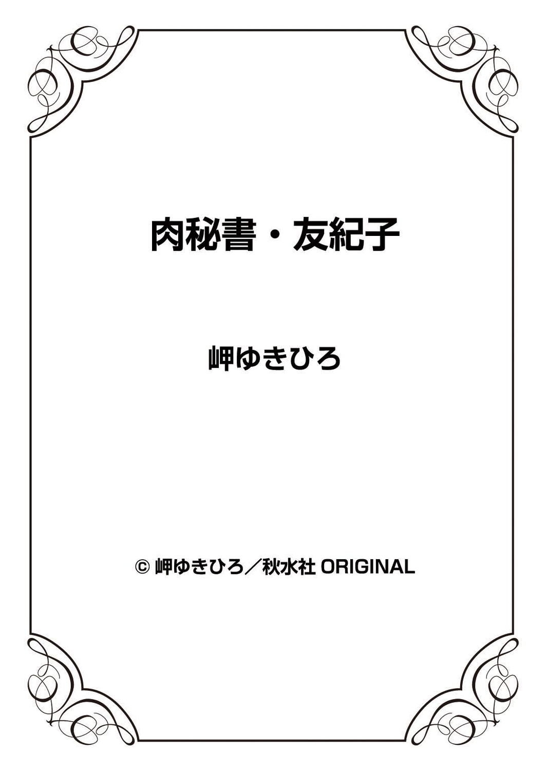 Nikuhisyo Yukiko 41 - Page 88