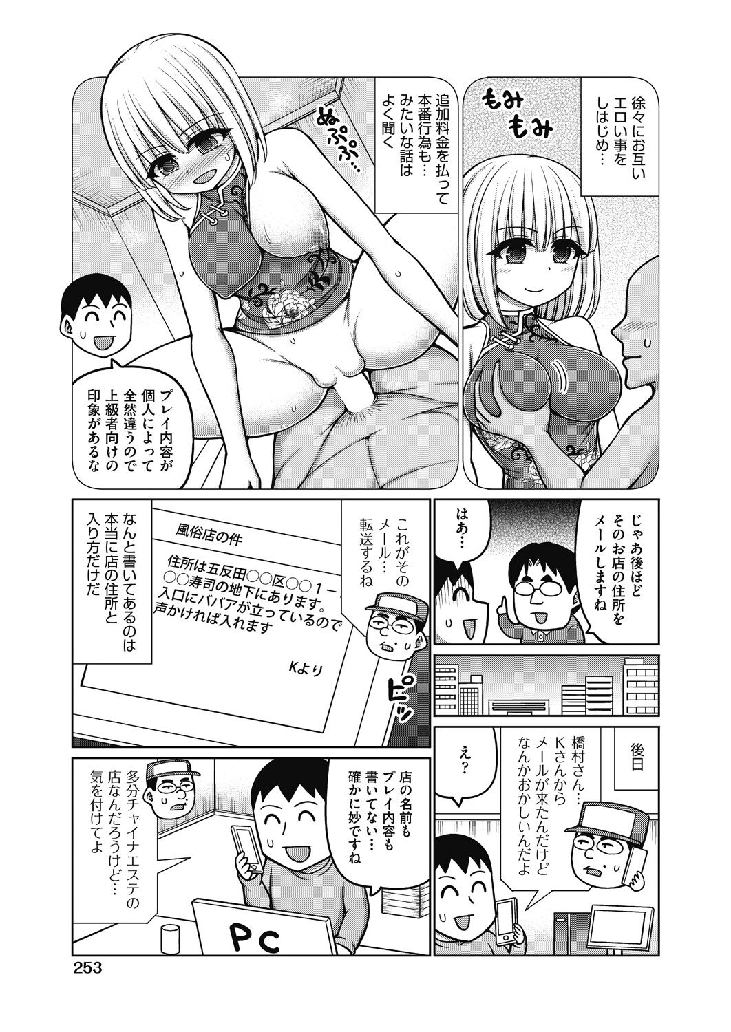 COMIC AUN 2022-12 - Page 237