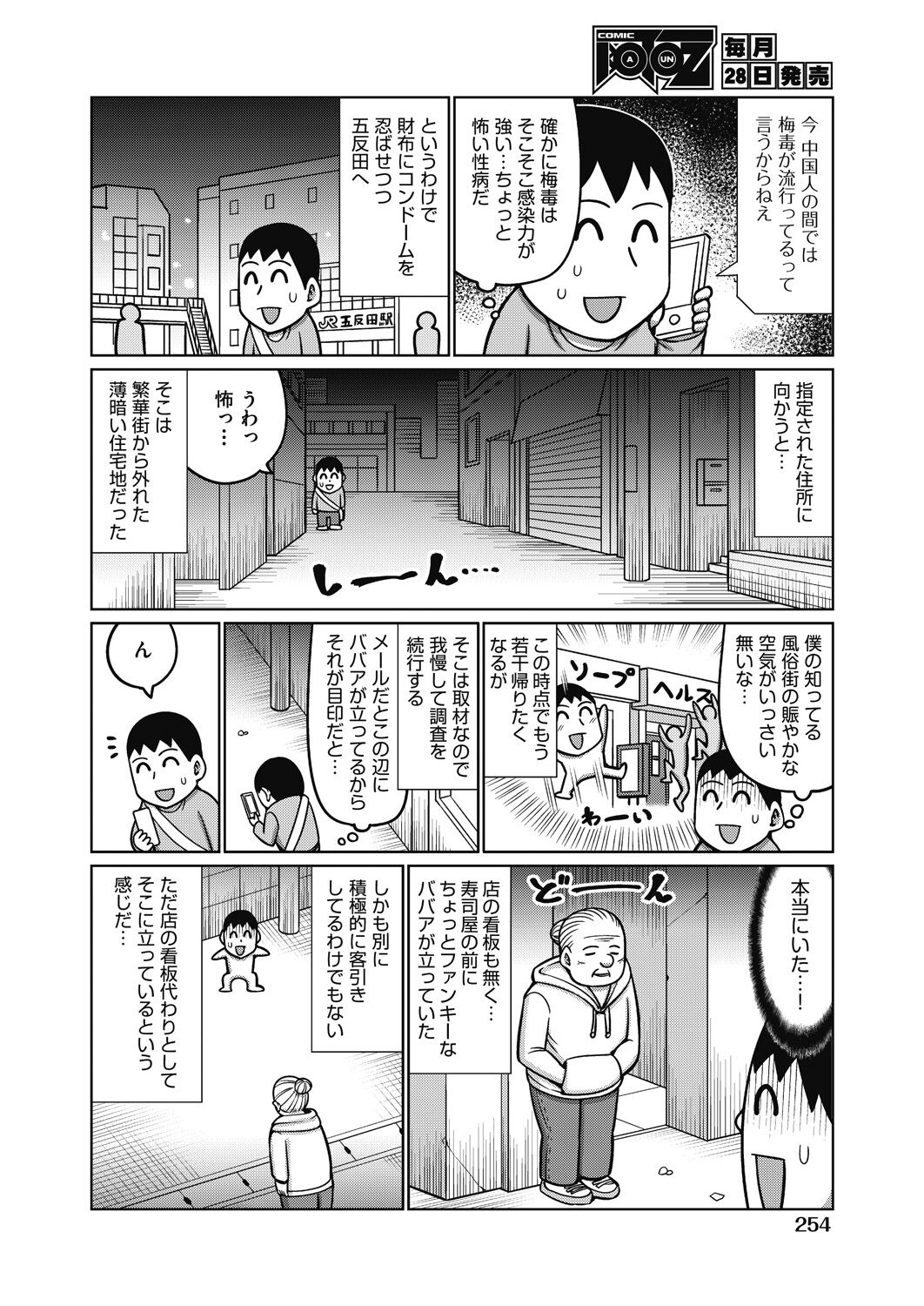 COMIC AUN 2022-12 - Page 238