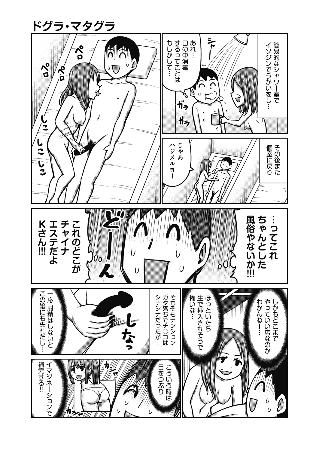 COMIC AUN 2022-12 - Page 241