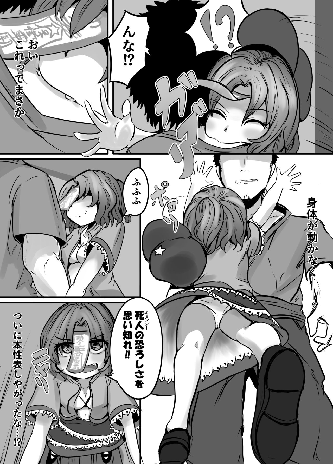 "Jiangshi" but if you do it you can do it - Page 23
