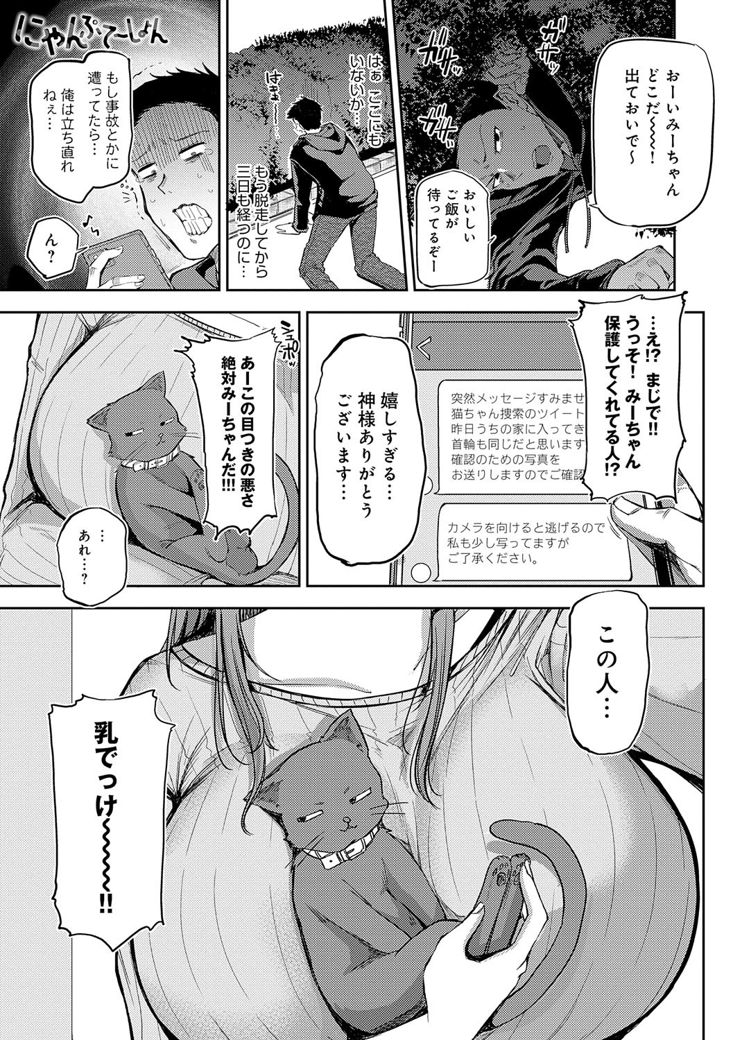 Enjoy Happy! - Page 112