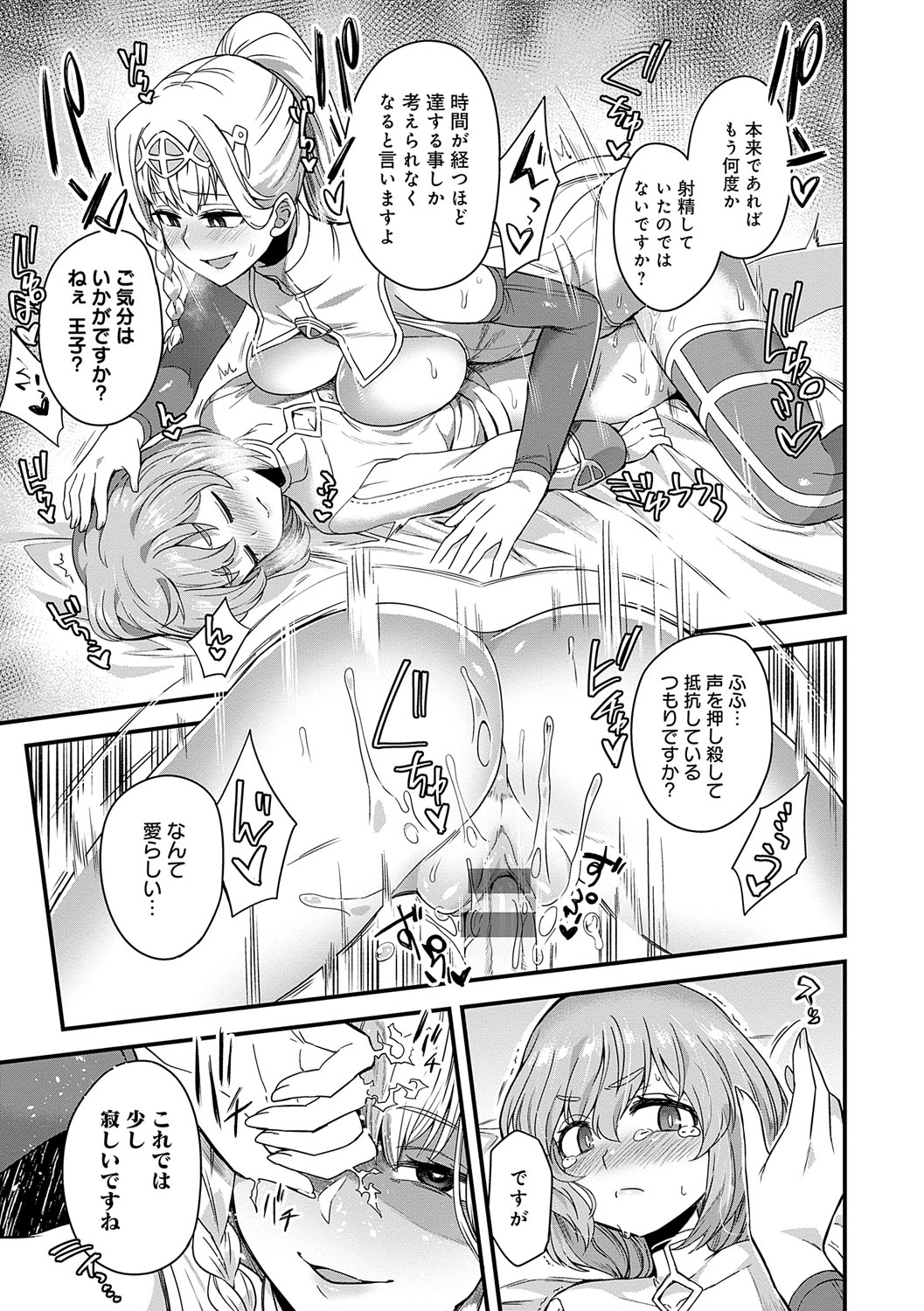 Watashi to Issho ni... - With me... - Page 12