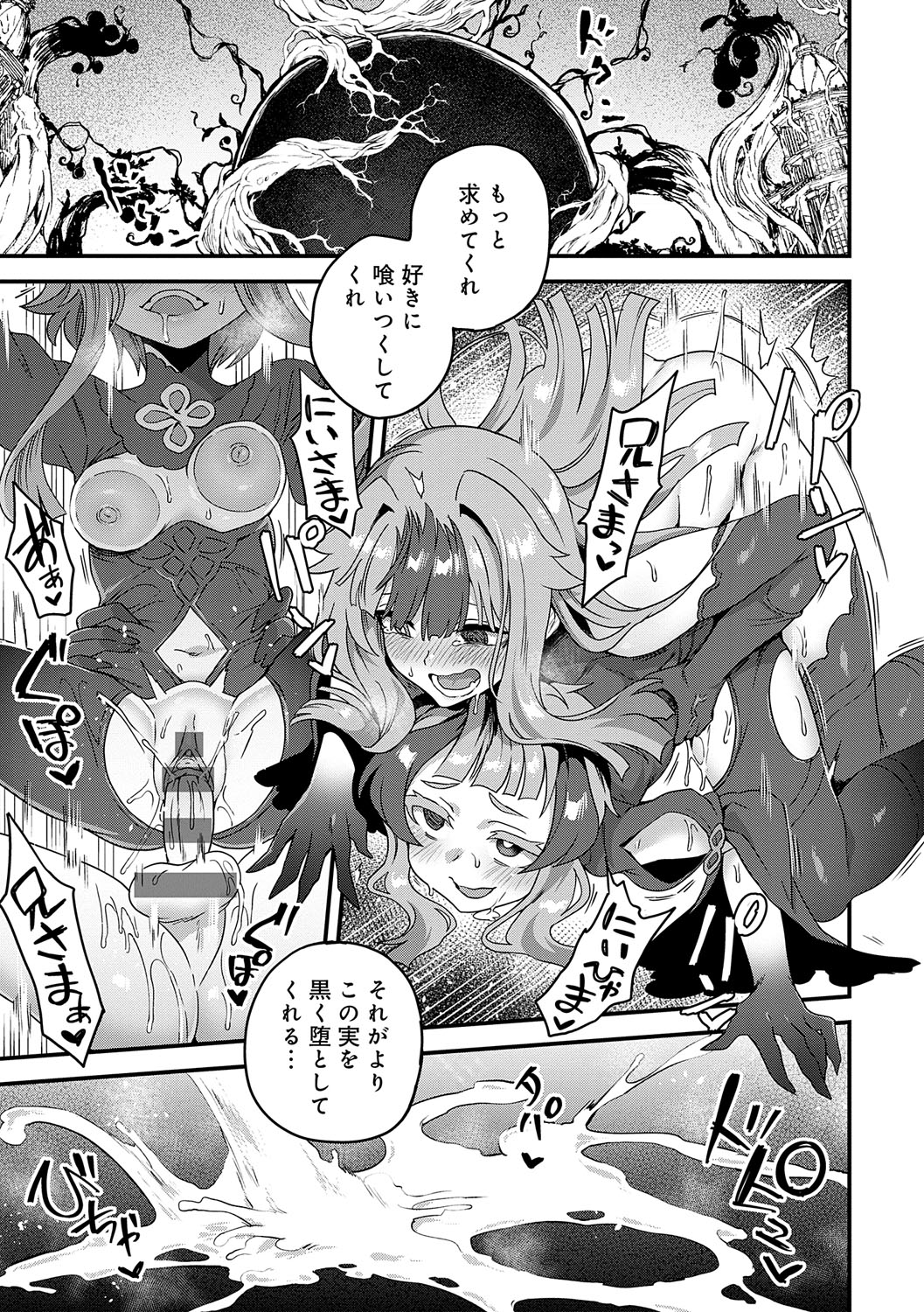 Watashi to Issho ni... - With me... - Page 214