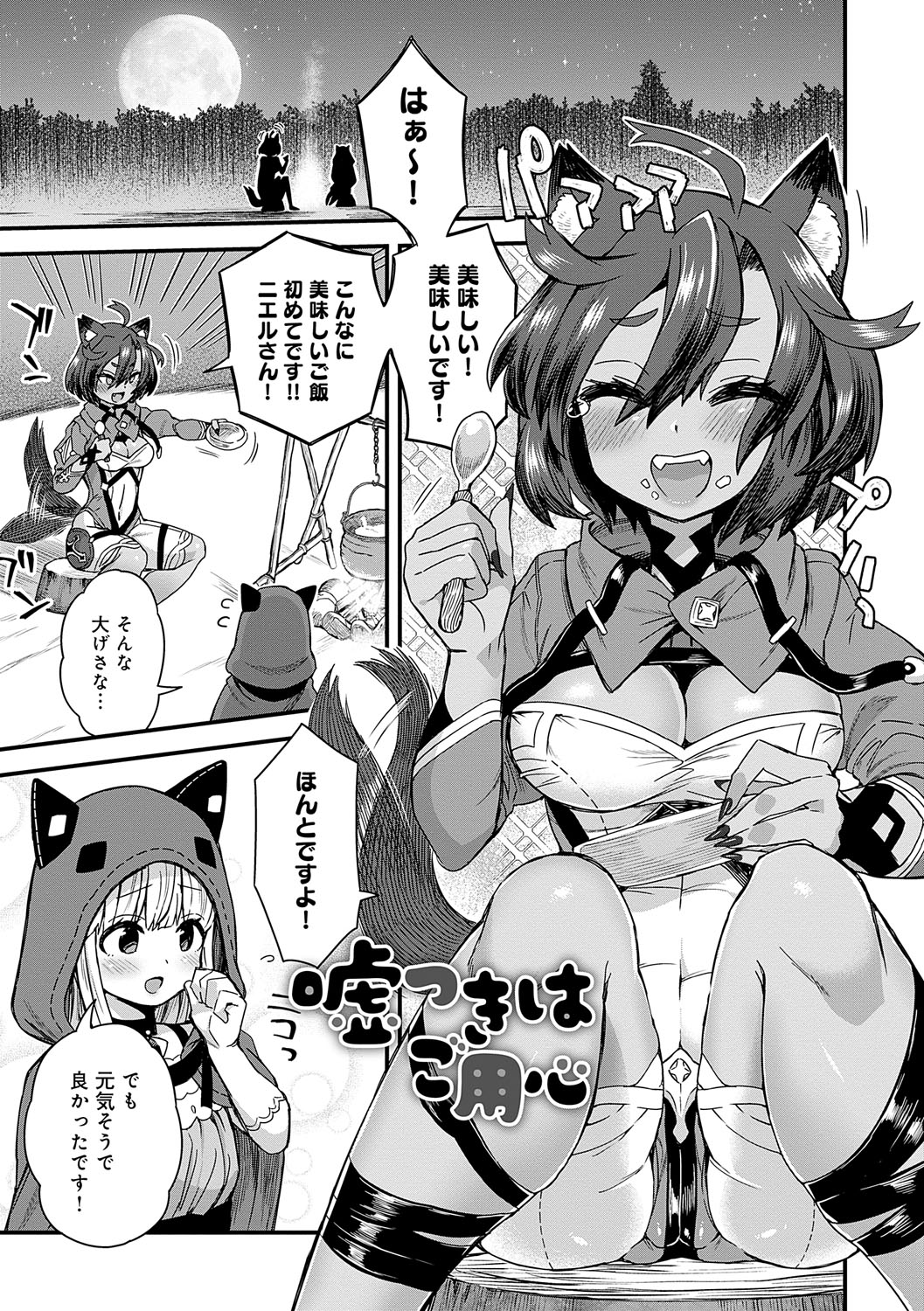 Watashi to Issho ni... - With me... - Page 26