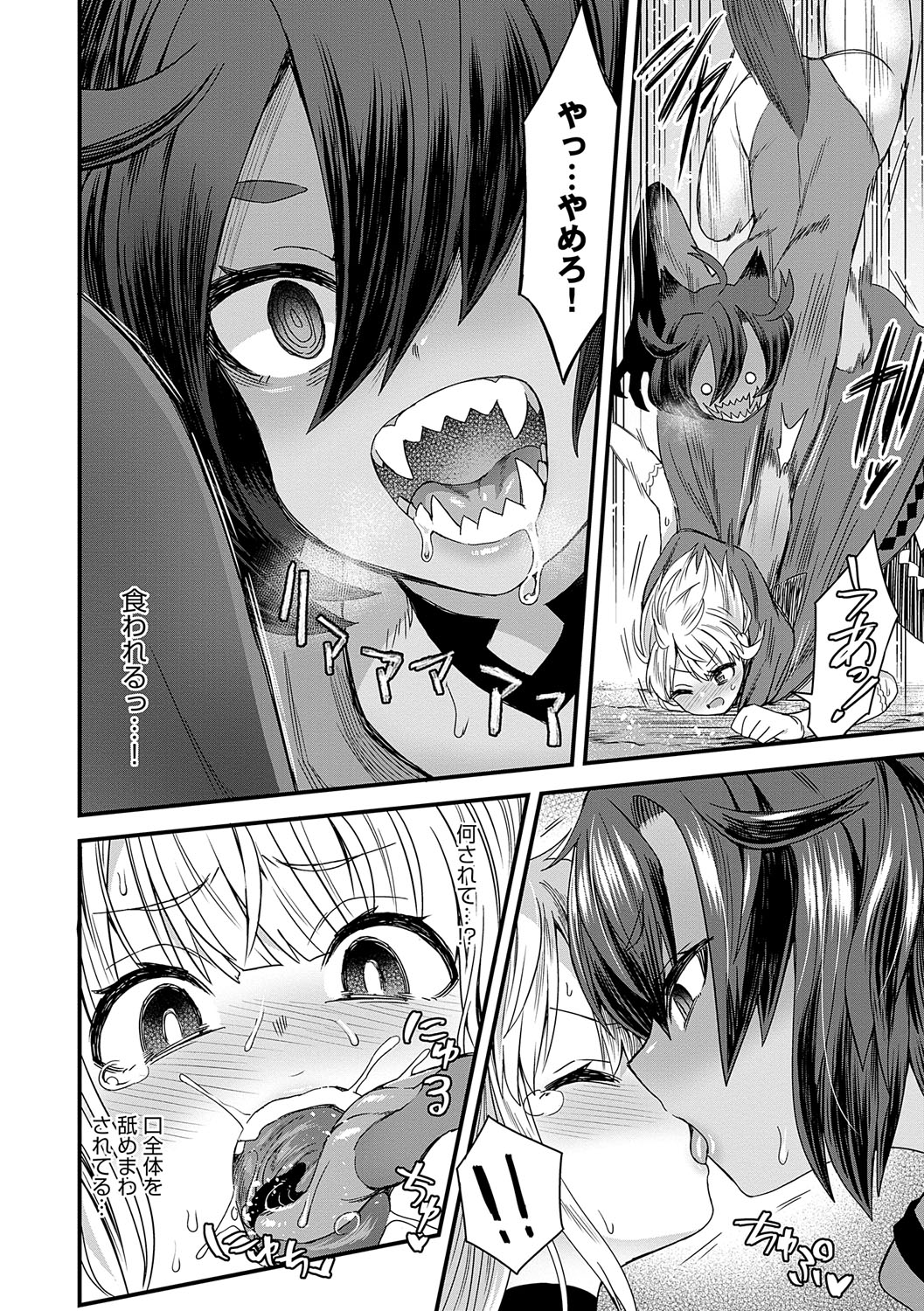 Watashi to Issho ni... - With me... - Page 31