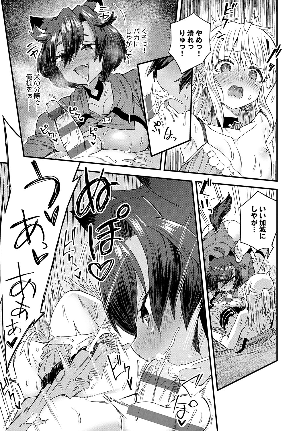 Watashi to Issho ni... - With me... - Page 34
