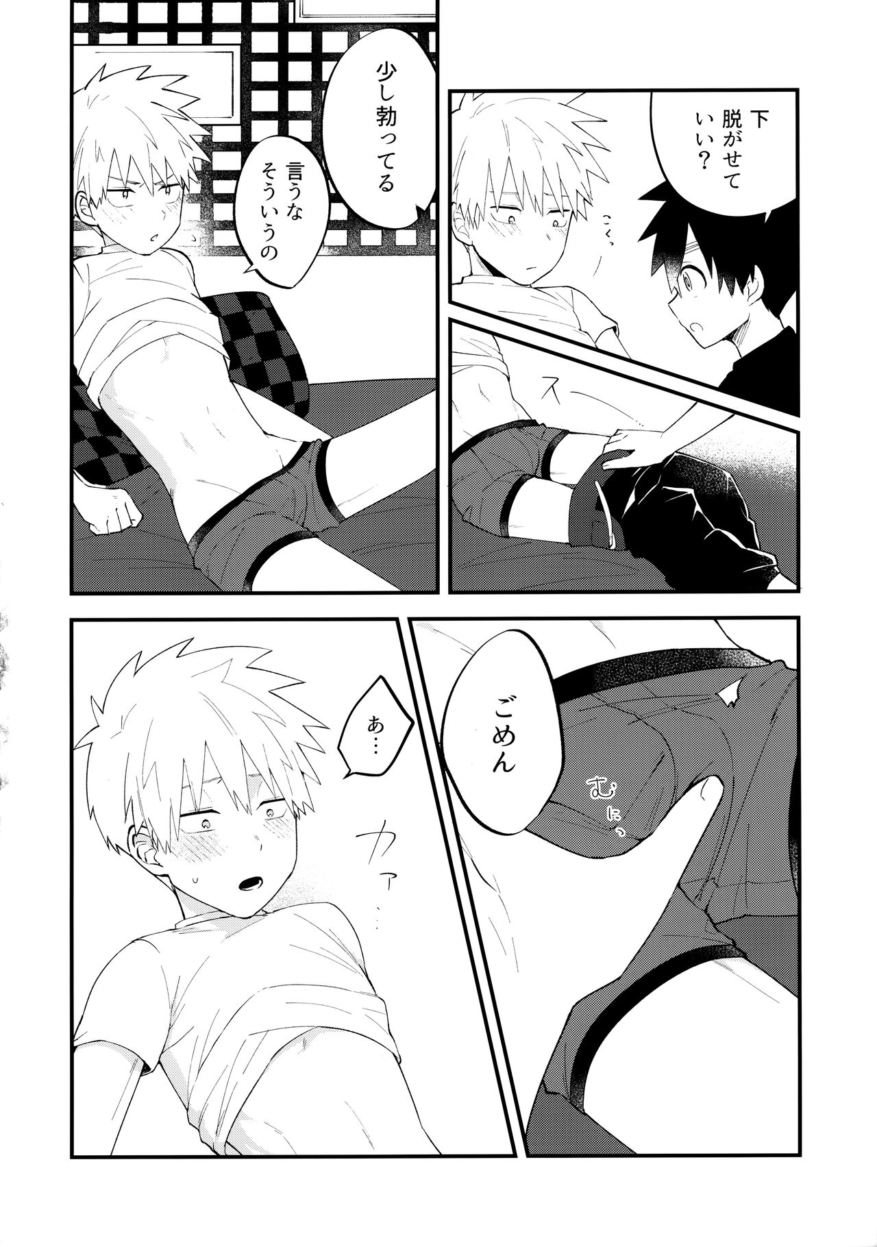 Ore-tachi no Hajimete Jihen - Page 29