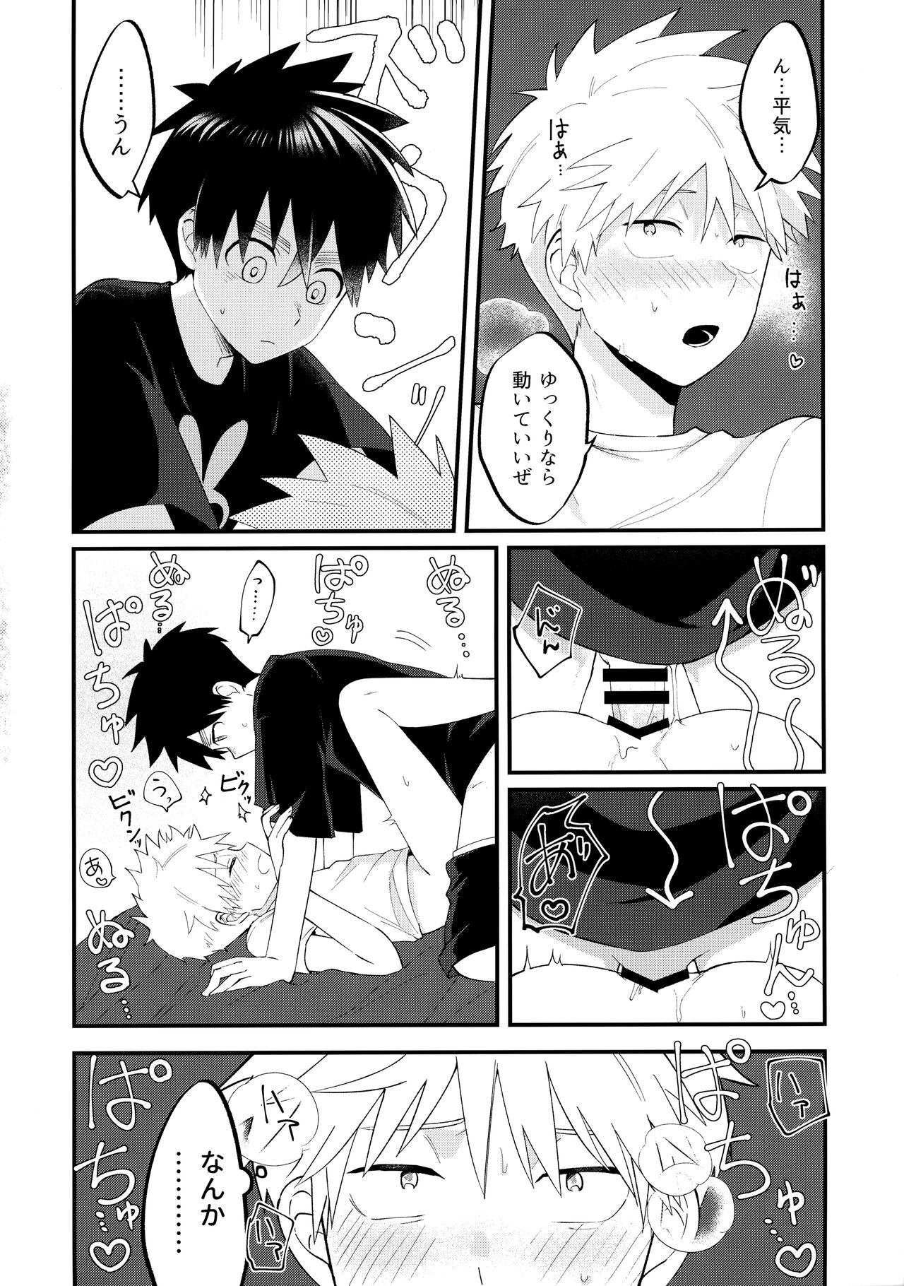 Ore-tachi no Hajimete Jihen - Page 39
