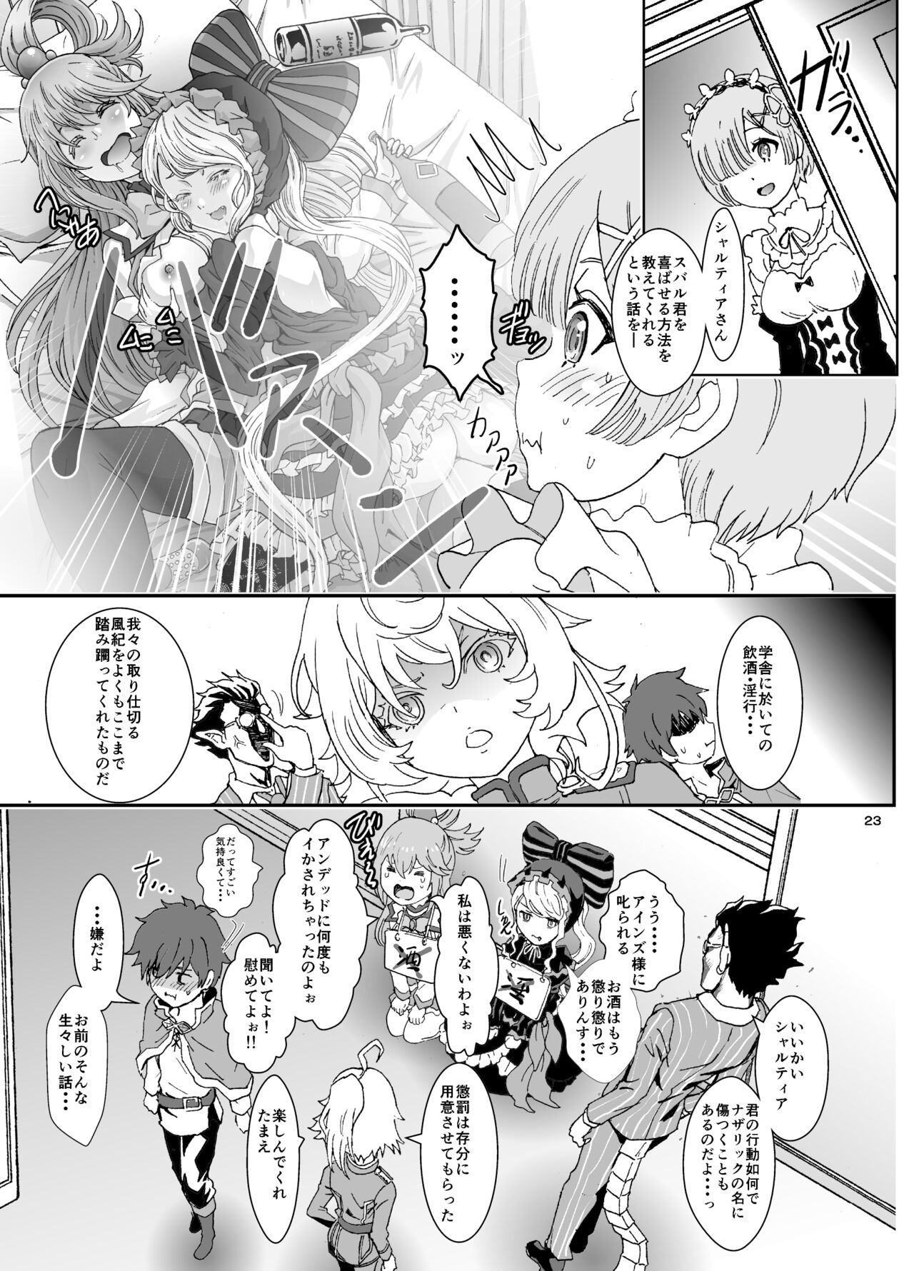 Isekairu Biyori - Page 23
