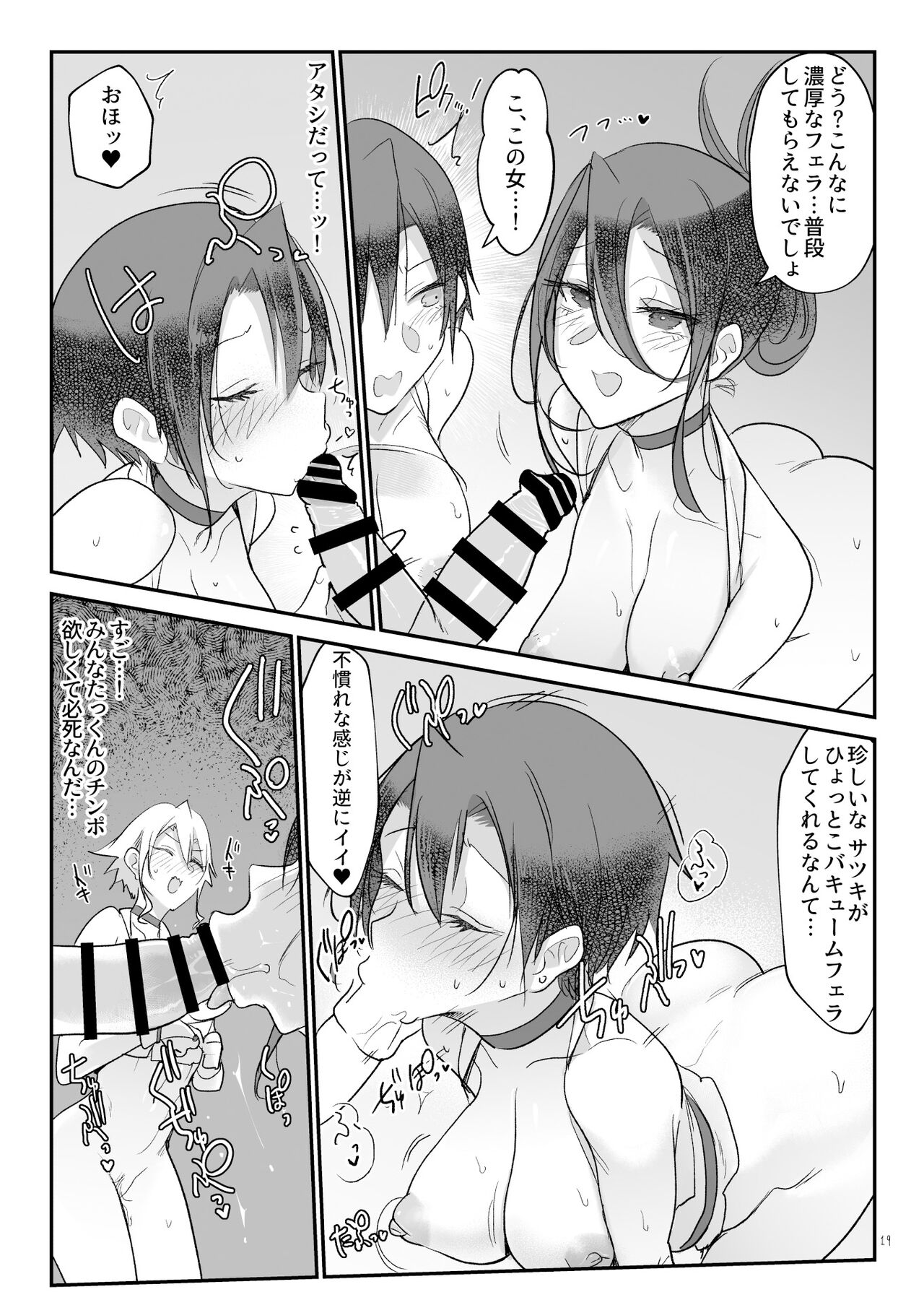 Mesudachi Onsen Ana No Yu - Page 18