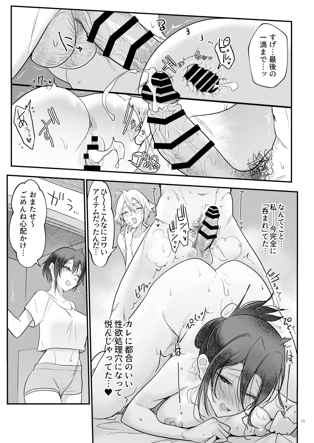 Mesudachi Onsen Ana No Yu - Page 34