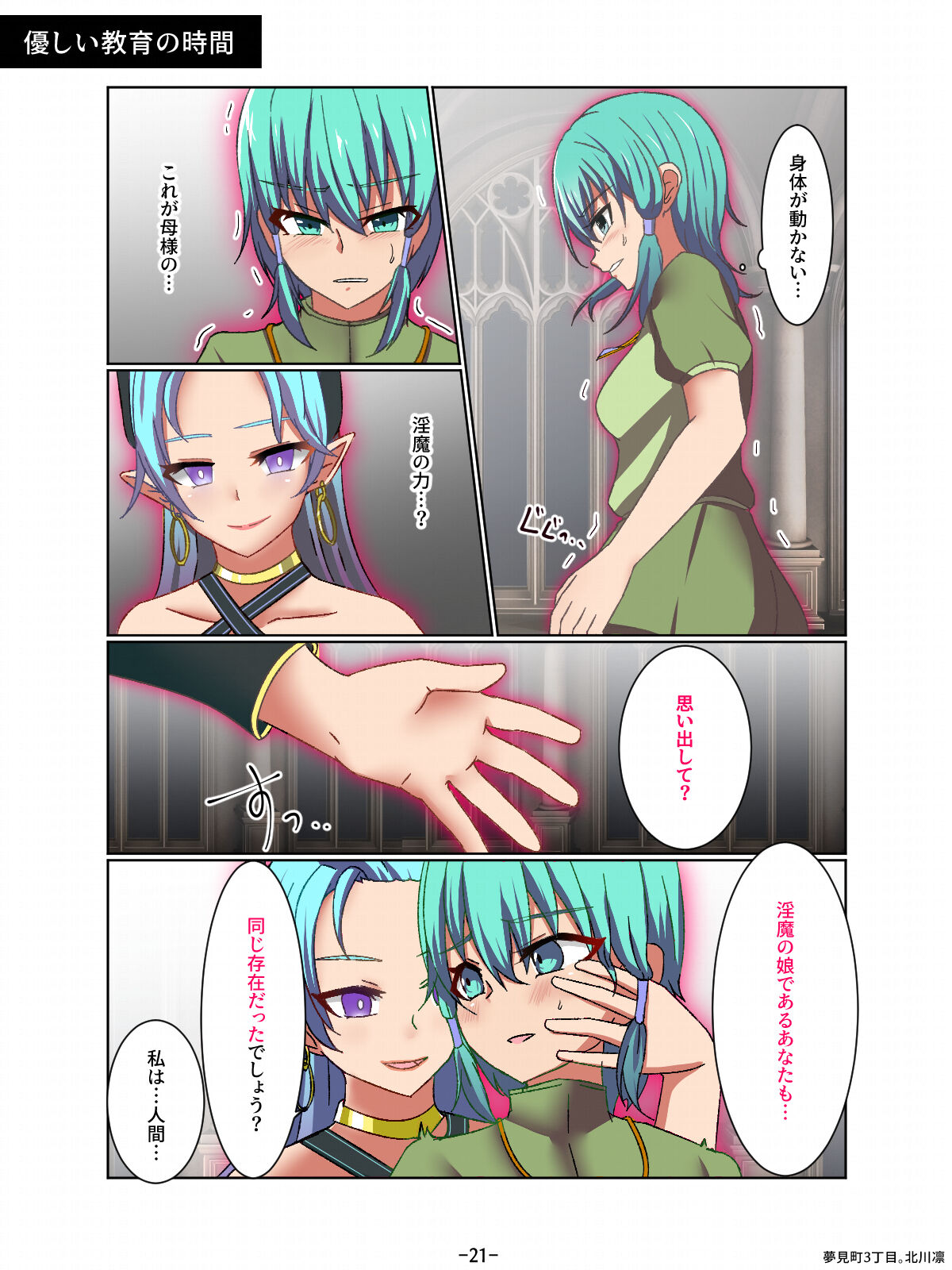 Aku no Hana Akuochi Skeb Matome Vol. 2 - Page 21