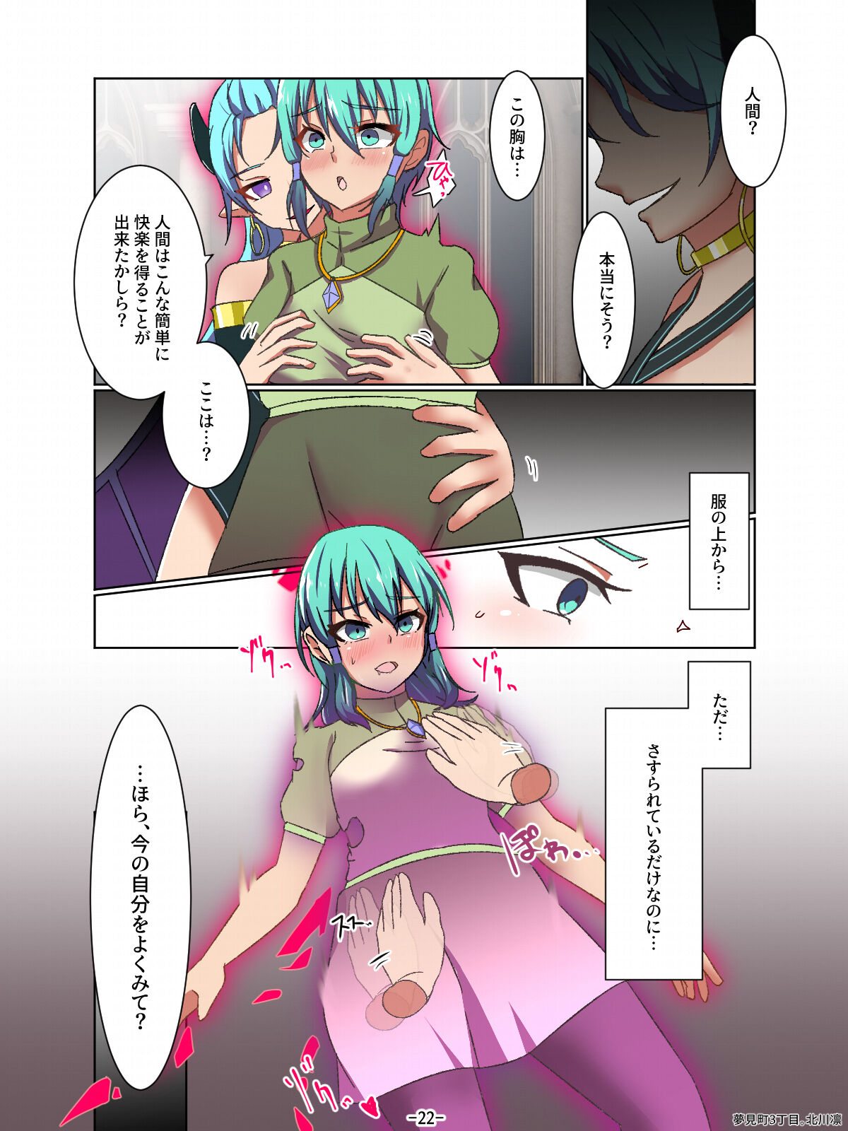 Aku no Hana Akuochi Skeb Matome Vol. 2 - Page 22