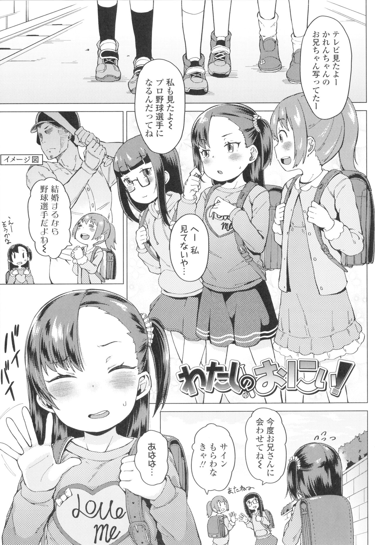 Yoridori Konomi - Page 108