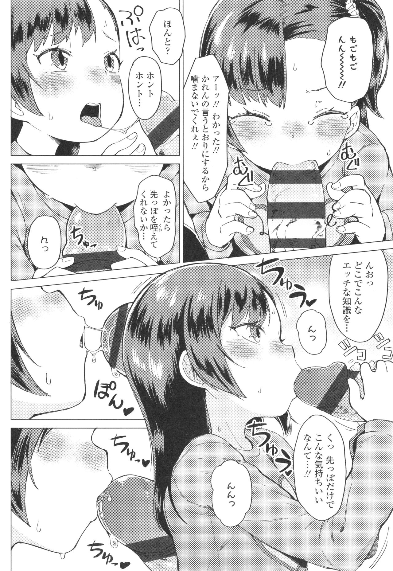 Yoridori Konomi - Page 115