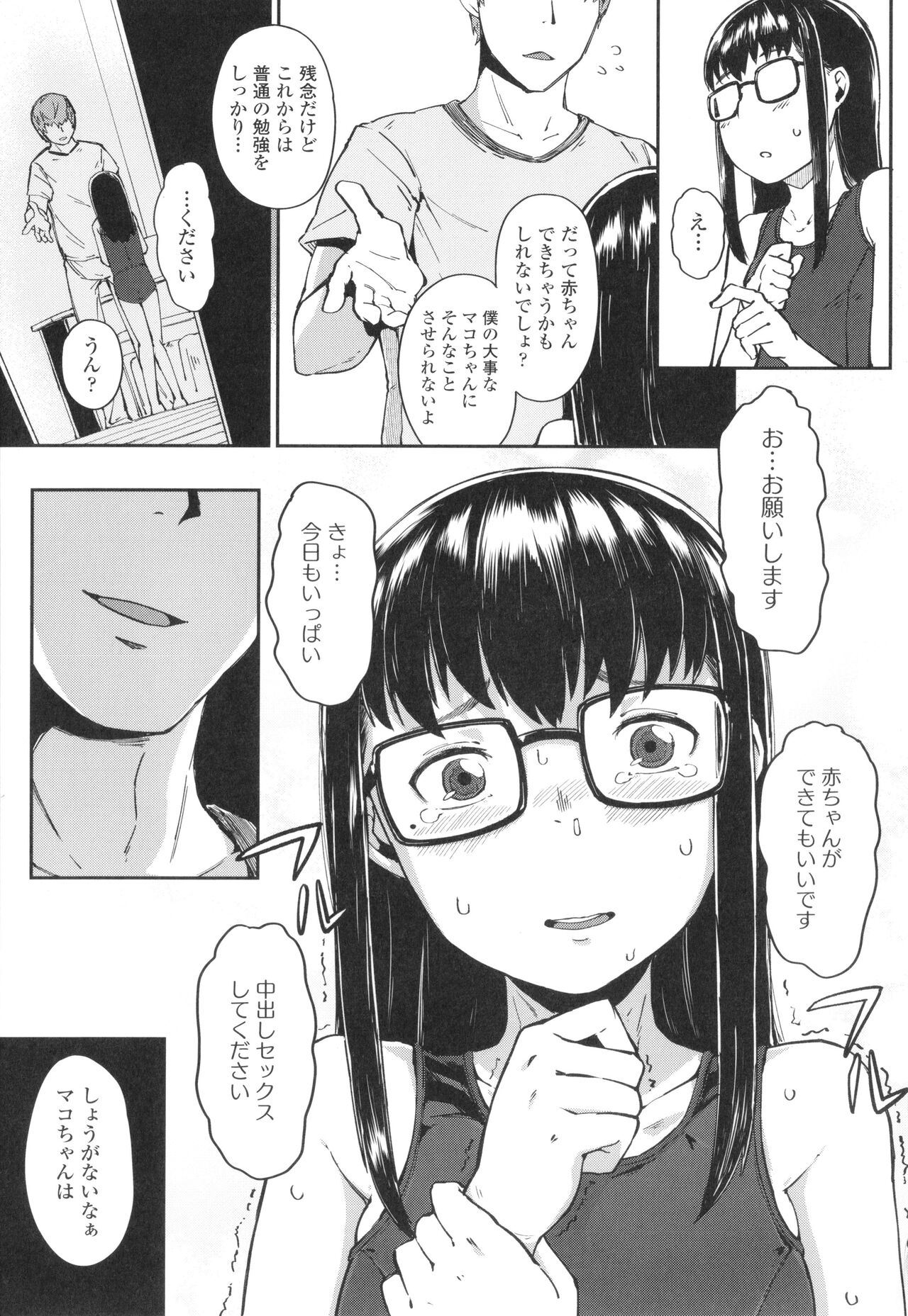 Yoridori Konomi - Page 144