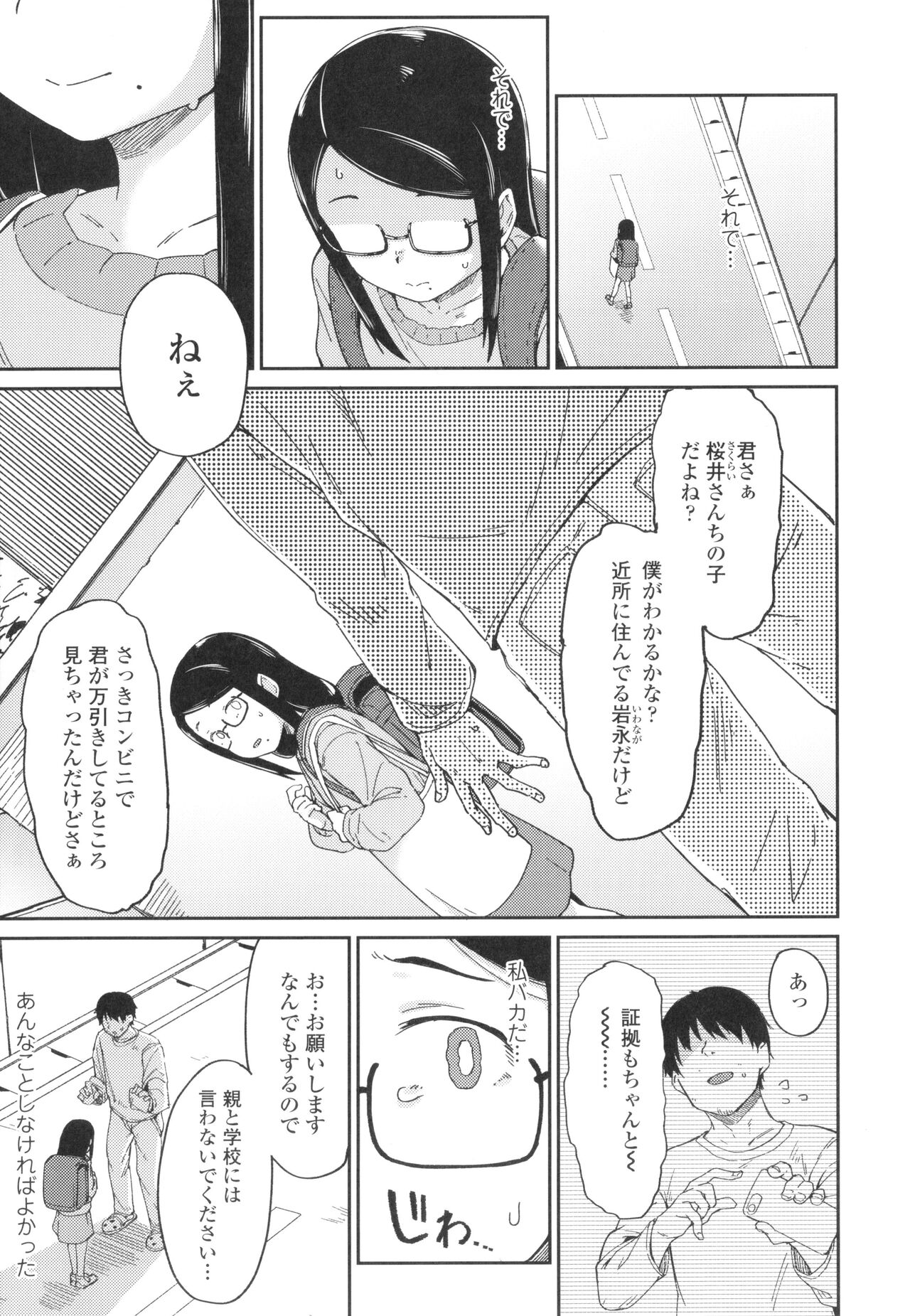 Yoridori Konomi - Page 40