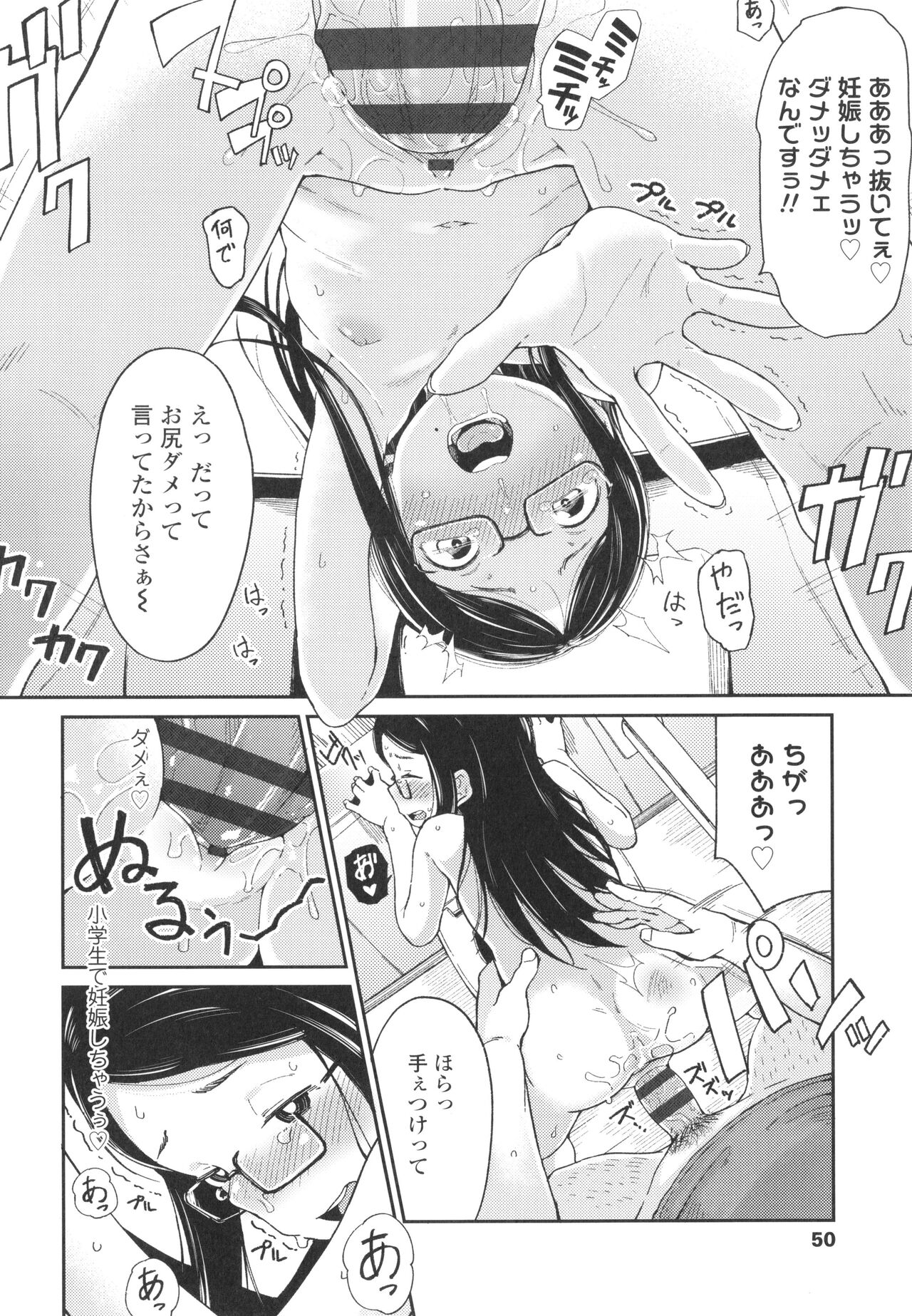 Yoridori Konomi - Page 53