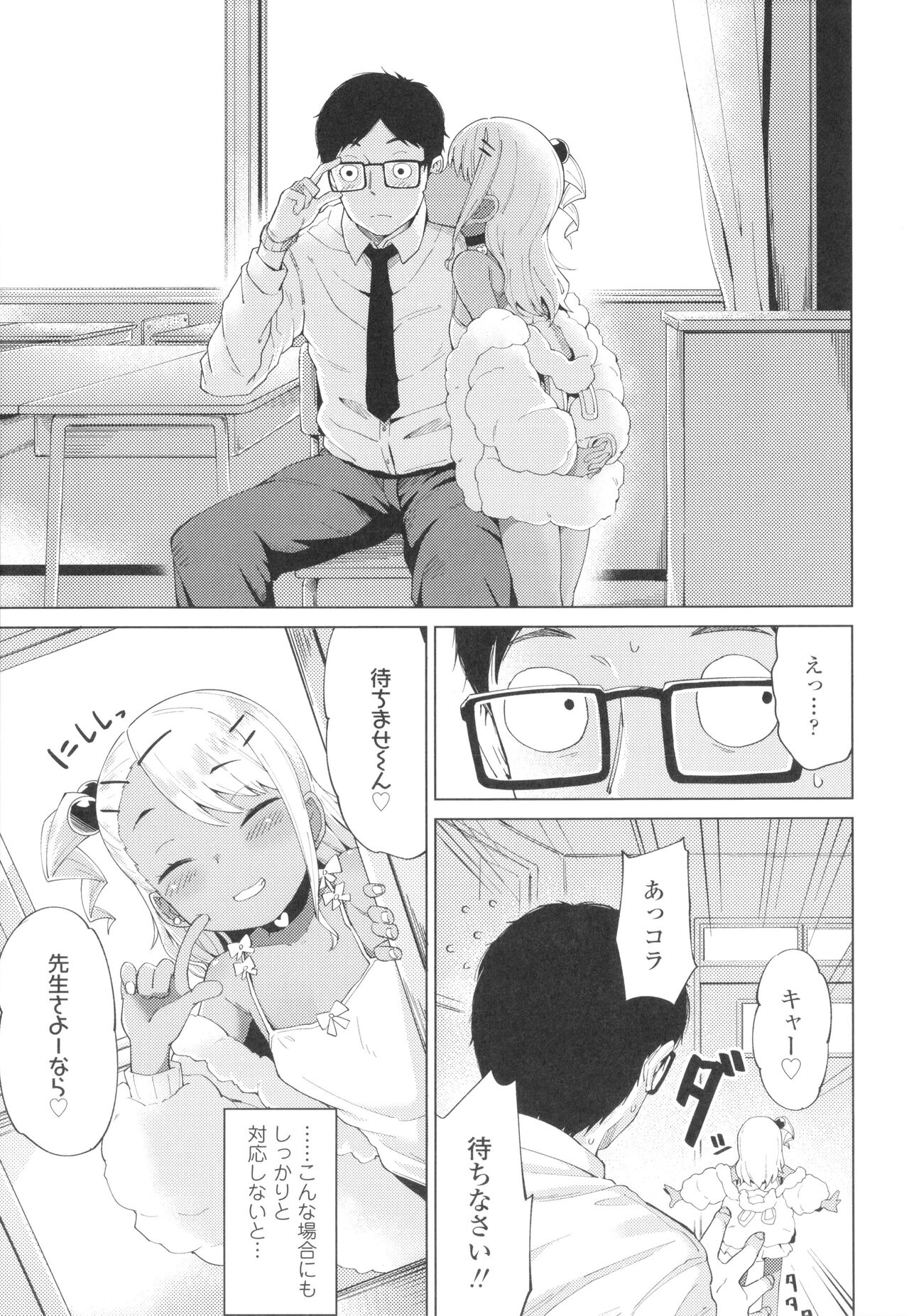 Yoridori Konomi - Page 64