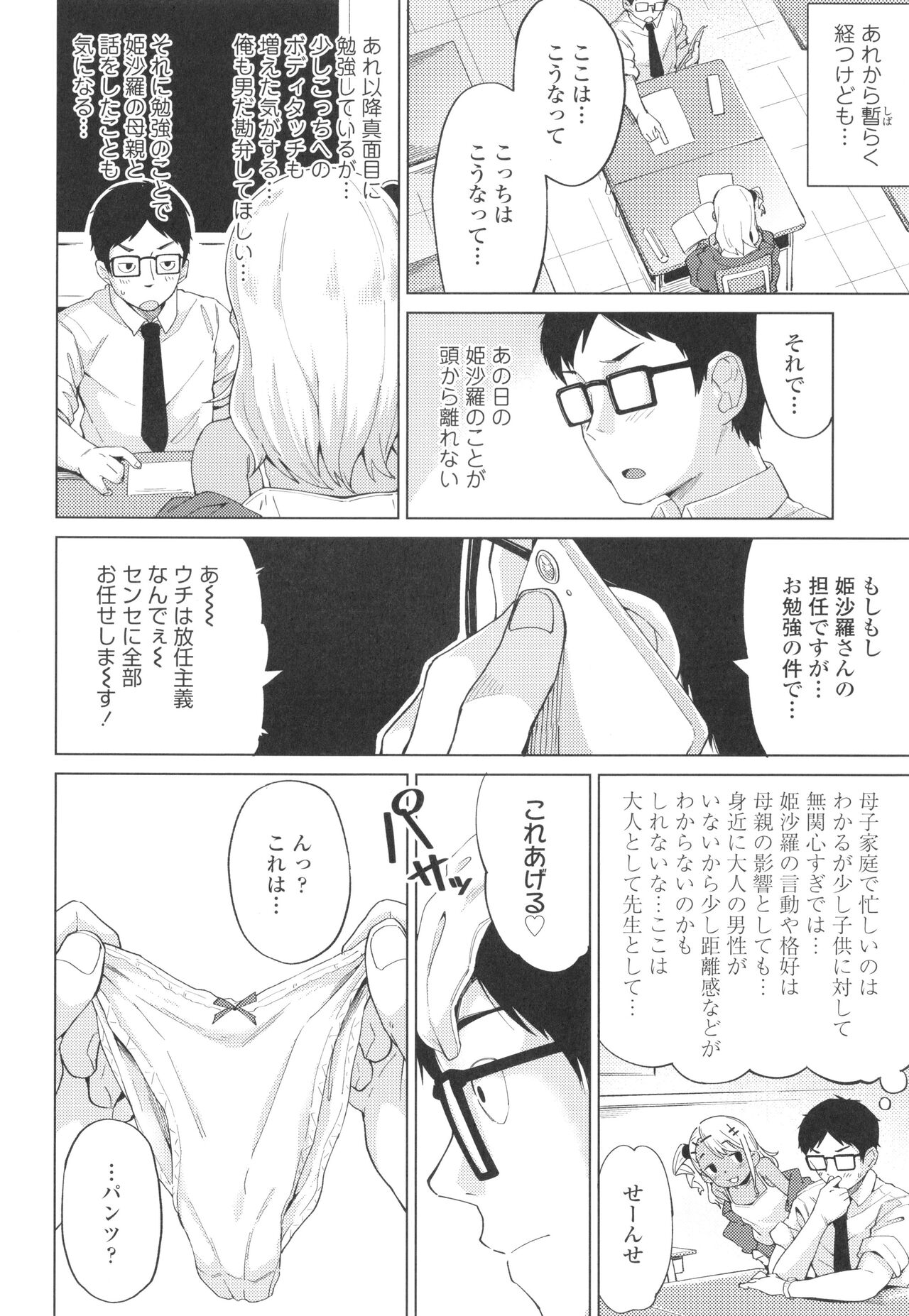 Yoridori Konomi - Page 65