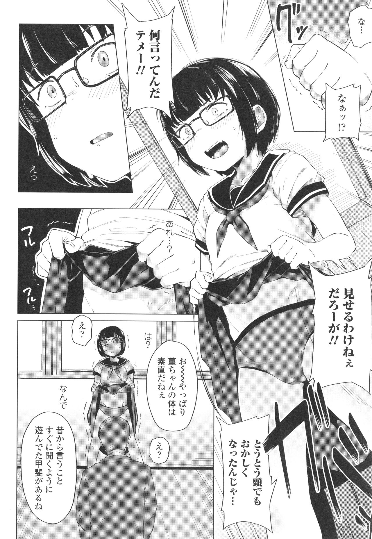 Yoridori Konomi - Page 91