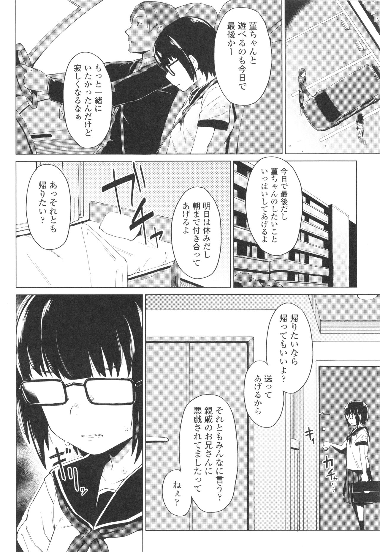 Yoridori Konomi - Page 99