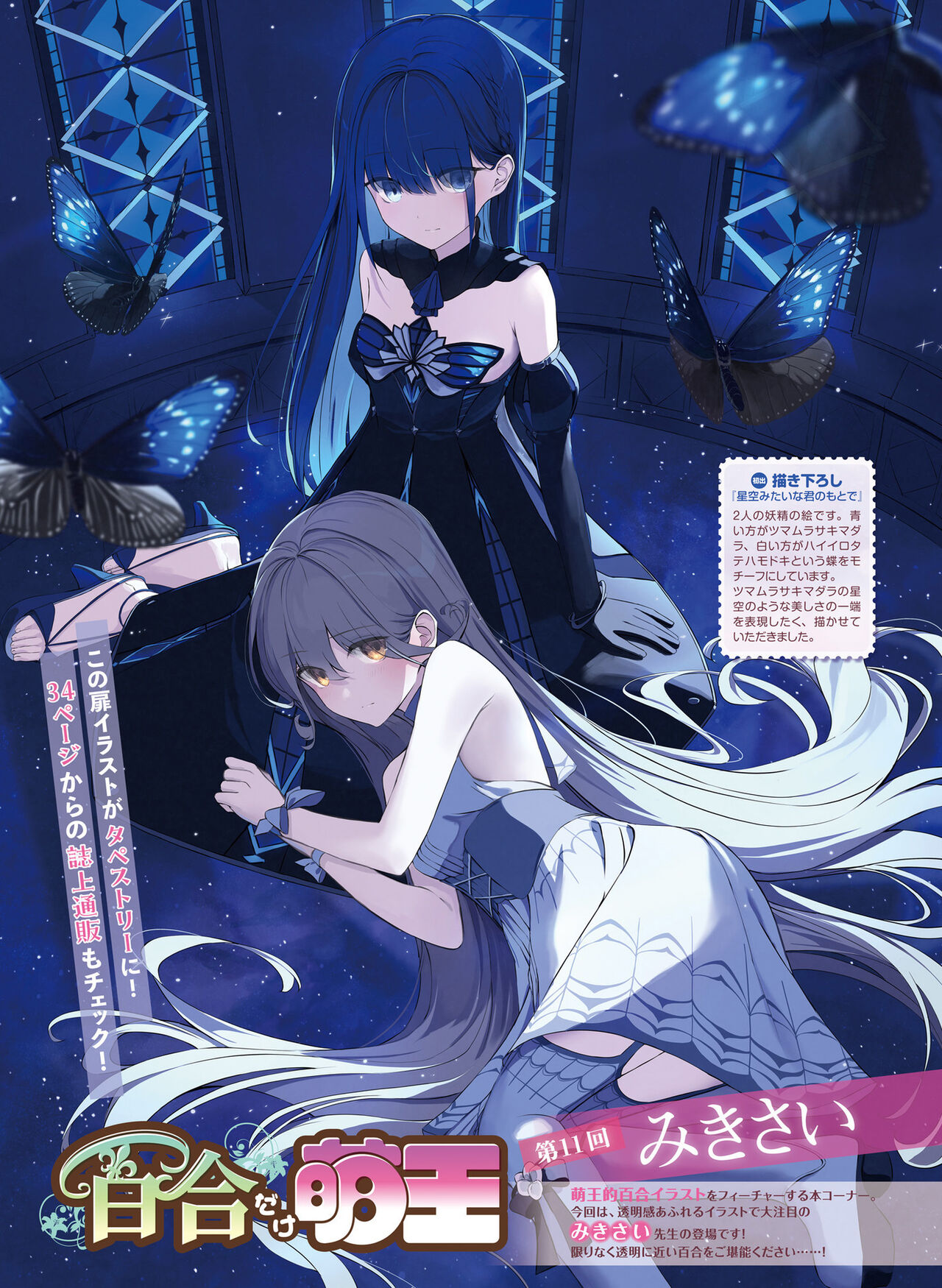 Dengeki Moeoh 2023-02 - Page 100