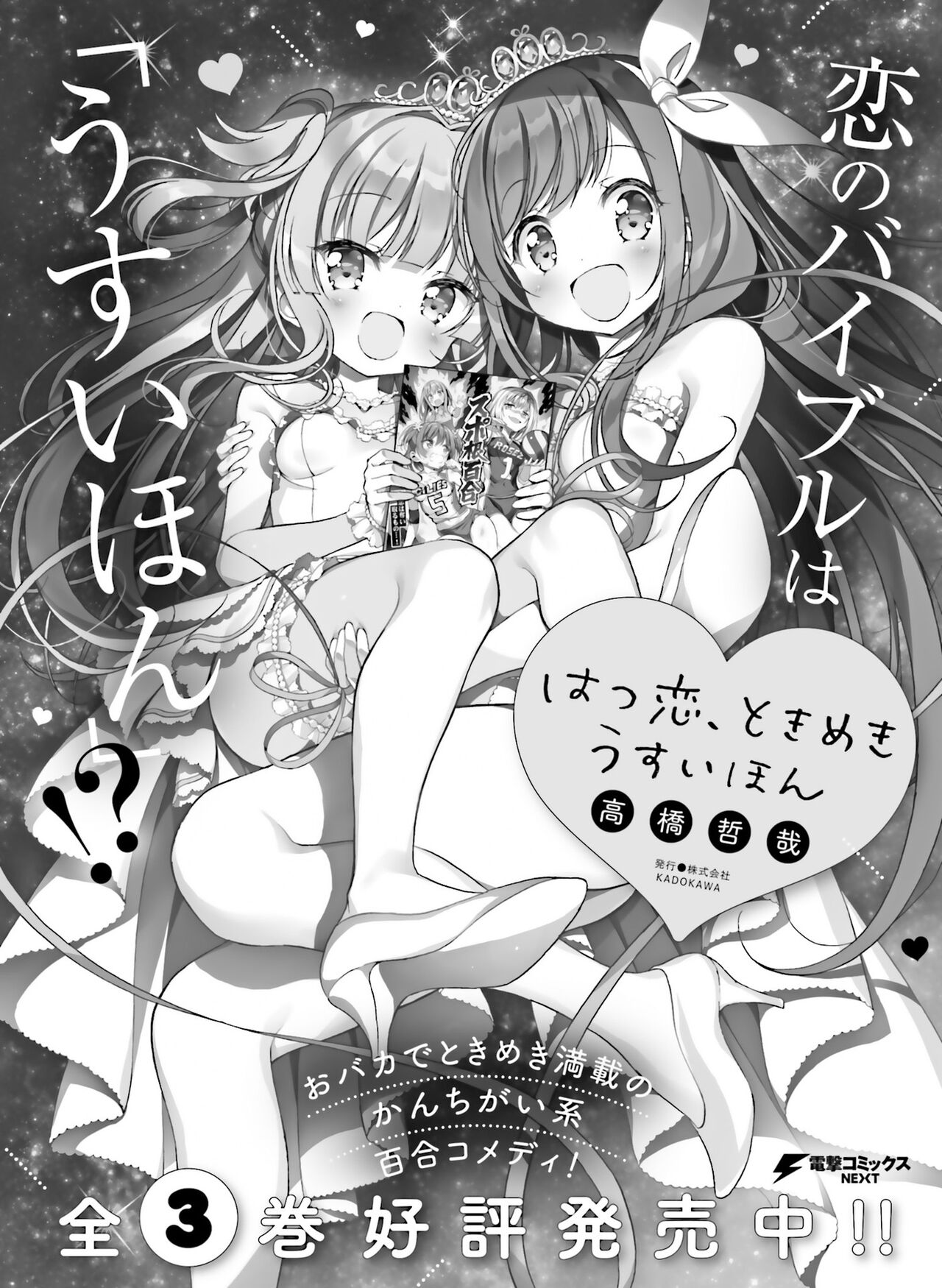 Dengeki Moeoh 2023-02 - Page 113