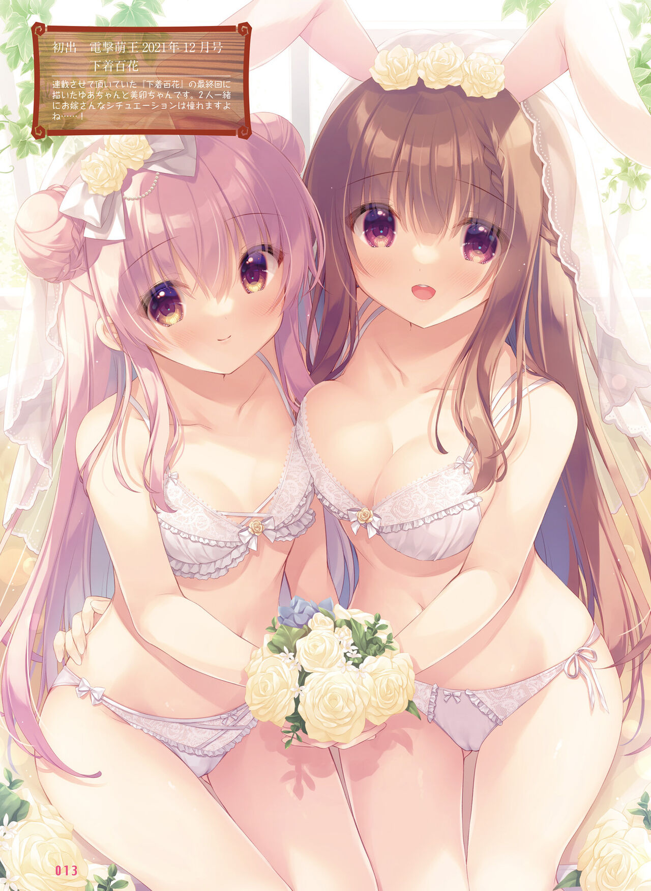 Dengeki Moeoh 2023-02 - Page 15
