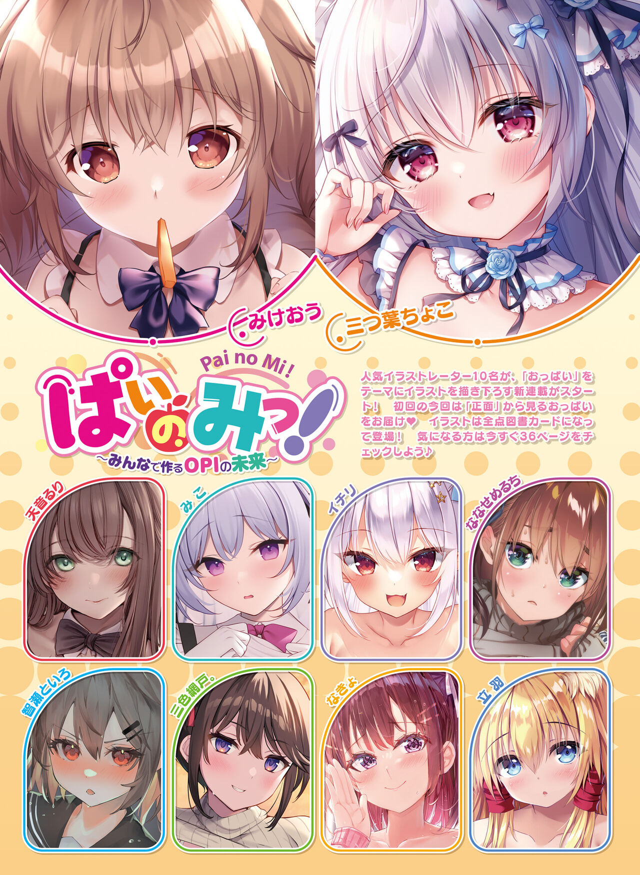 Dengeki Moeoh 2023-02 - Page 24