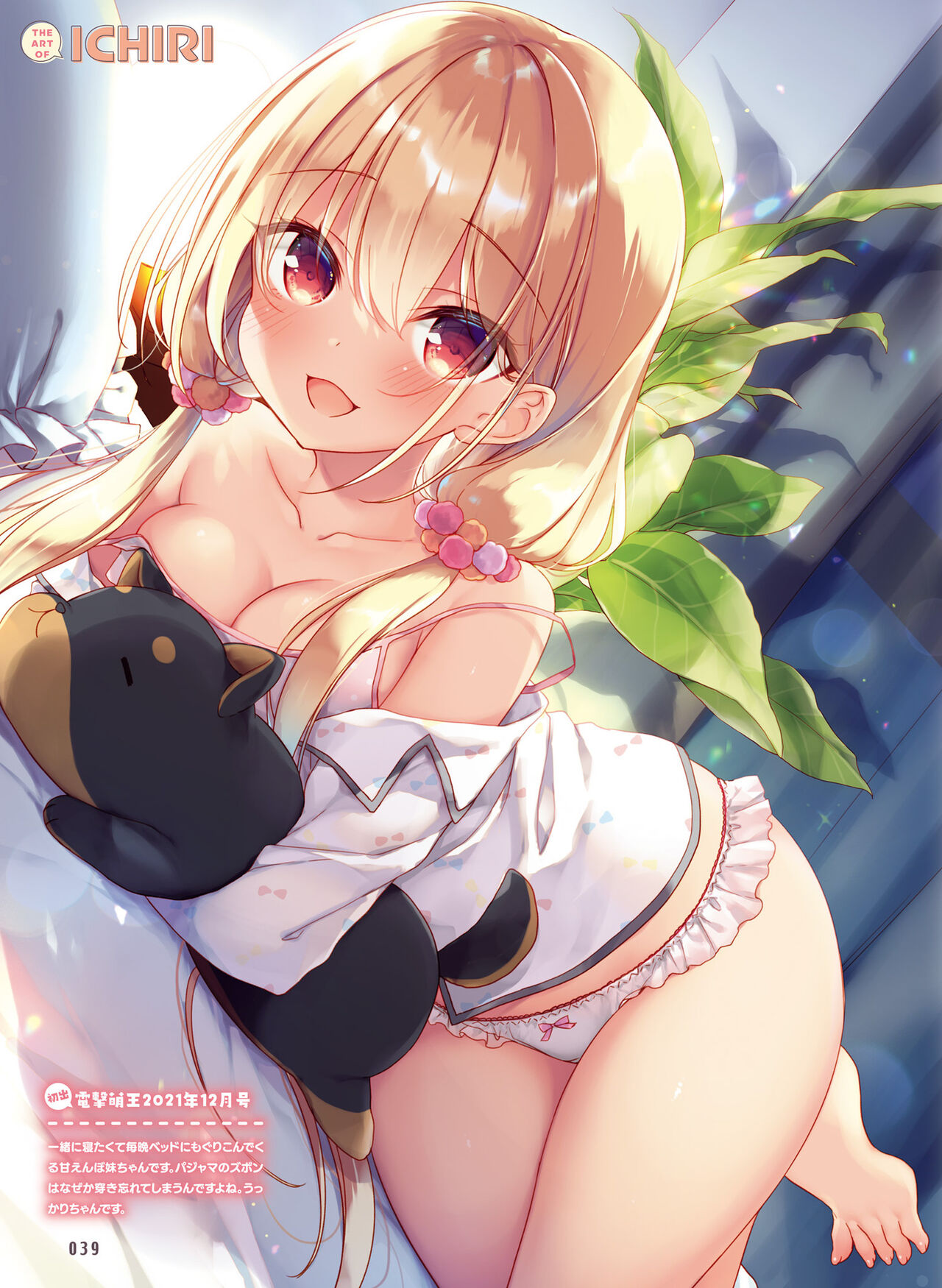 Dengeki Moeoh 2023-02 - Page 37