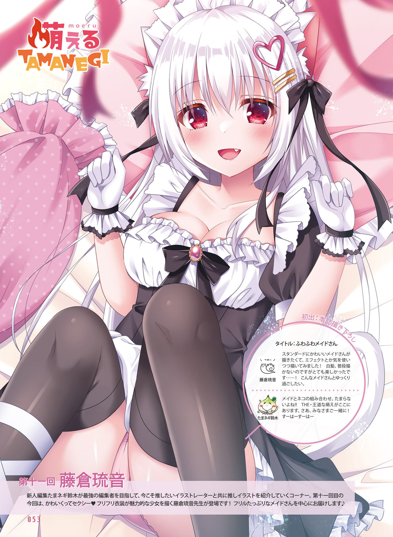 Dengeki Moeoh 2023-02 - Page 51