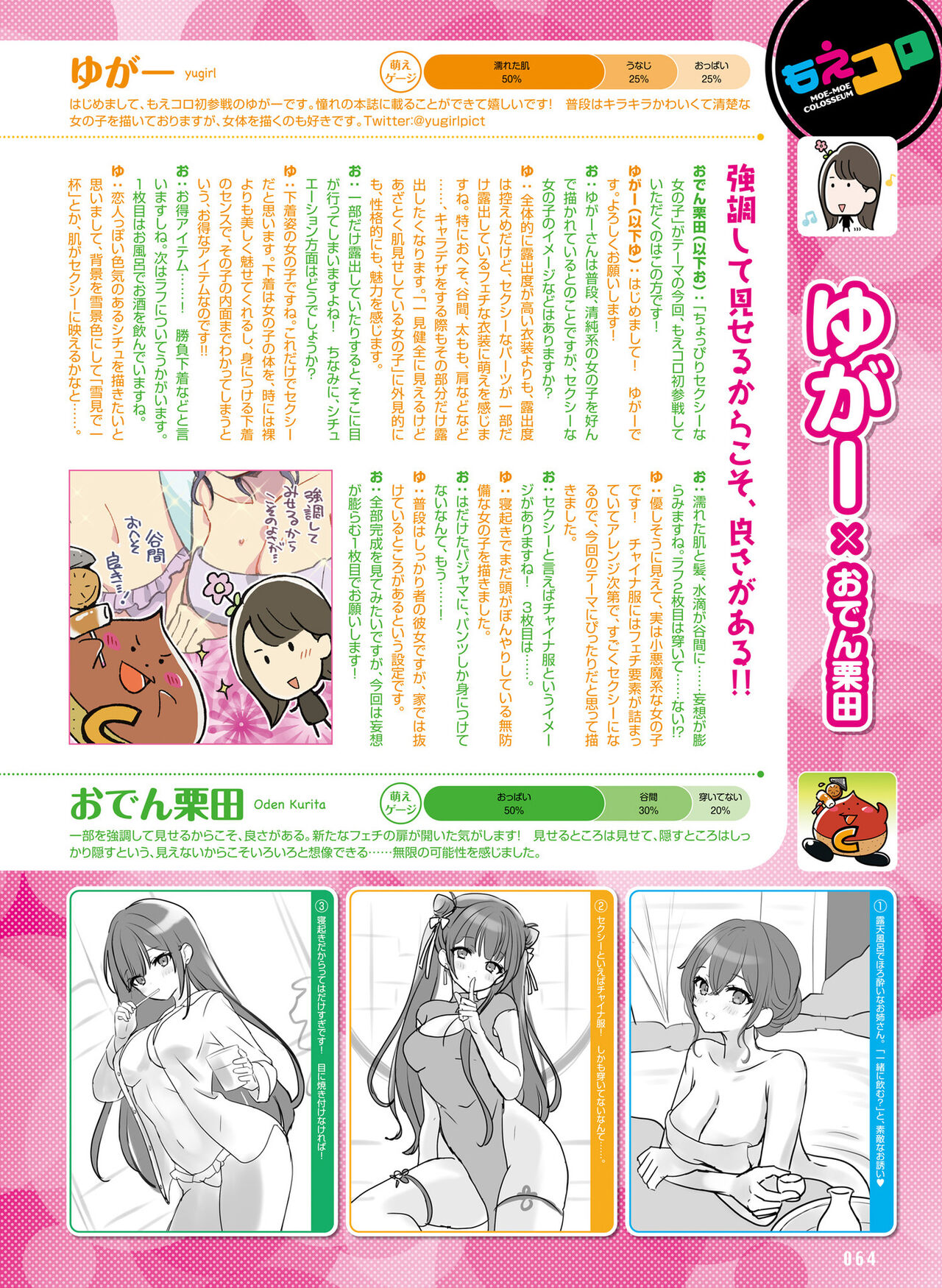 Dengeki Moeoh 2023-02 - Page 62