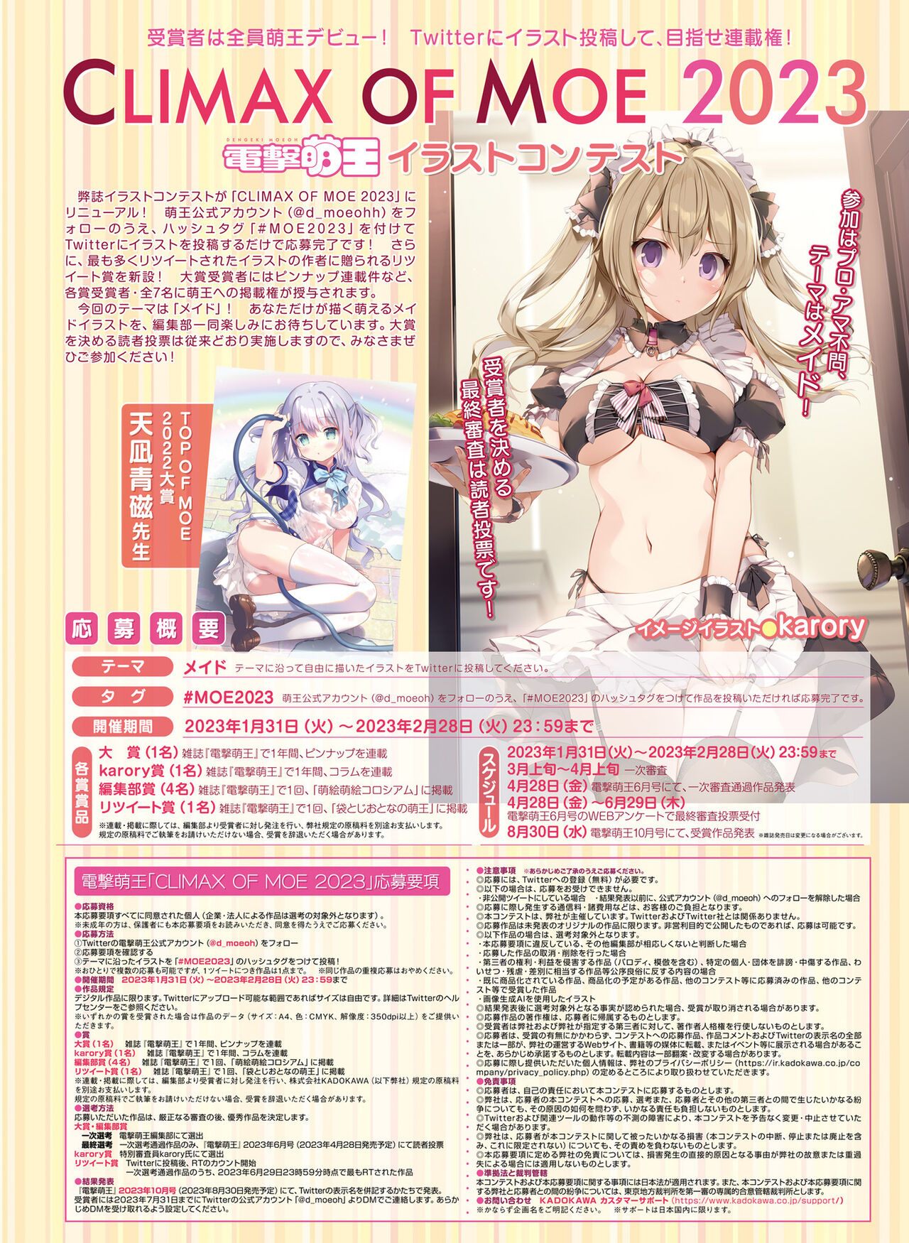 Dengeki Moeoh 2023-02 - Page 9