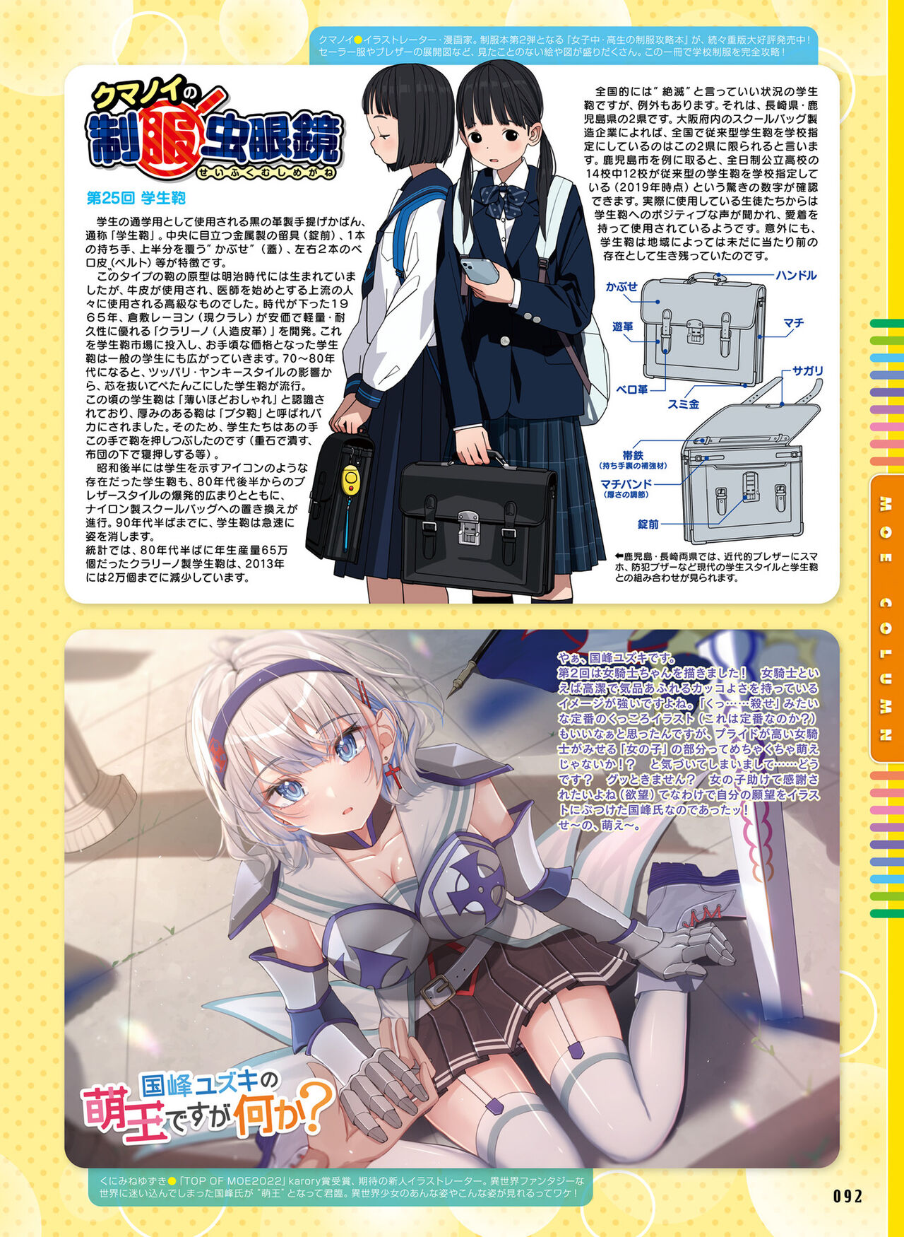 Dengeki Moeoh 2023-02 - Page 90