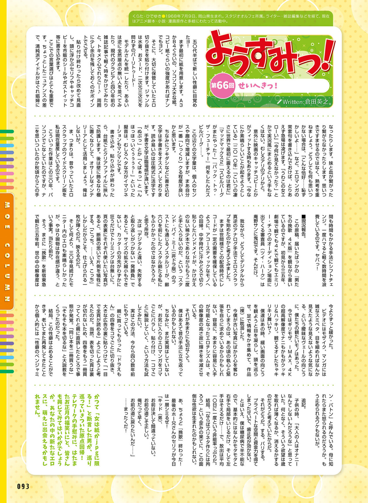 Dengeki Moeoh 2023-02 - Page 91