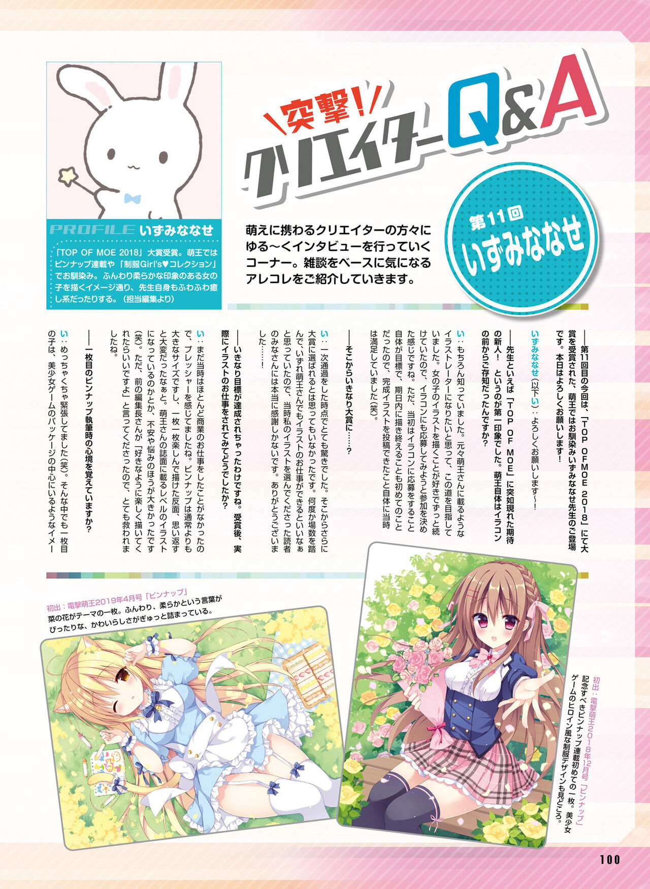 Dengeki Moeoh 2023-02 - Page 98