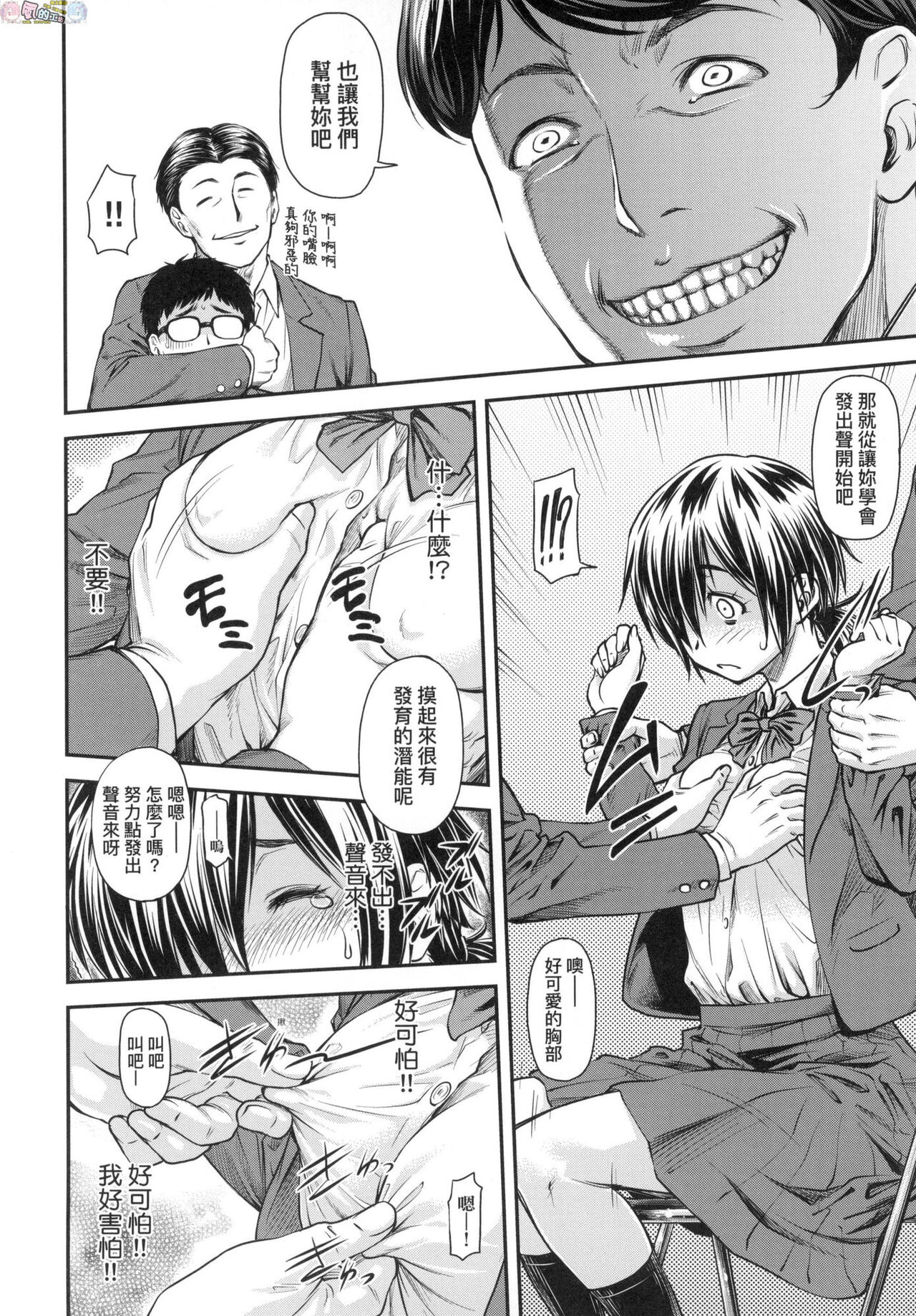 Kaname Date Chuu - Page 123