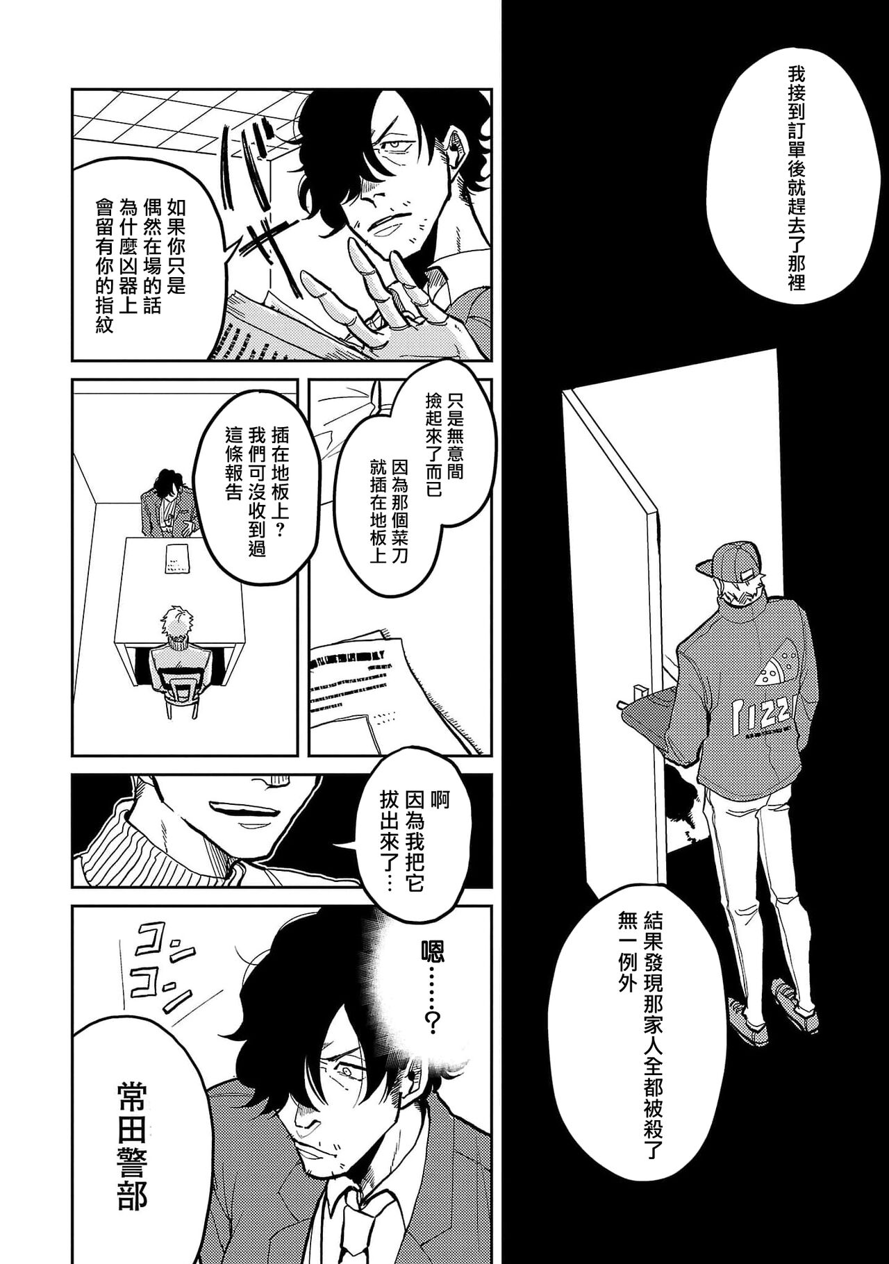 M no Kyouten | M的教典 Ch. 1-6 - Page 12