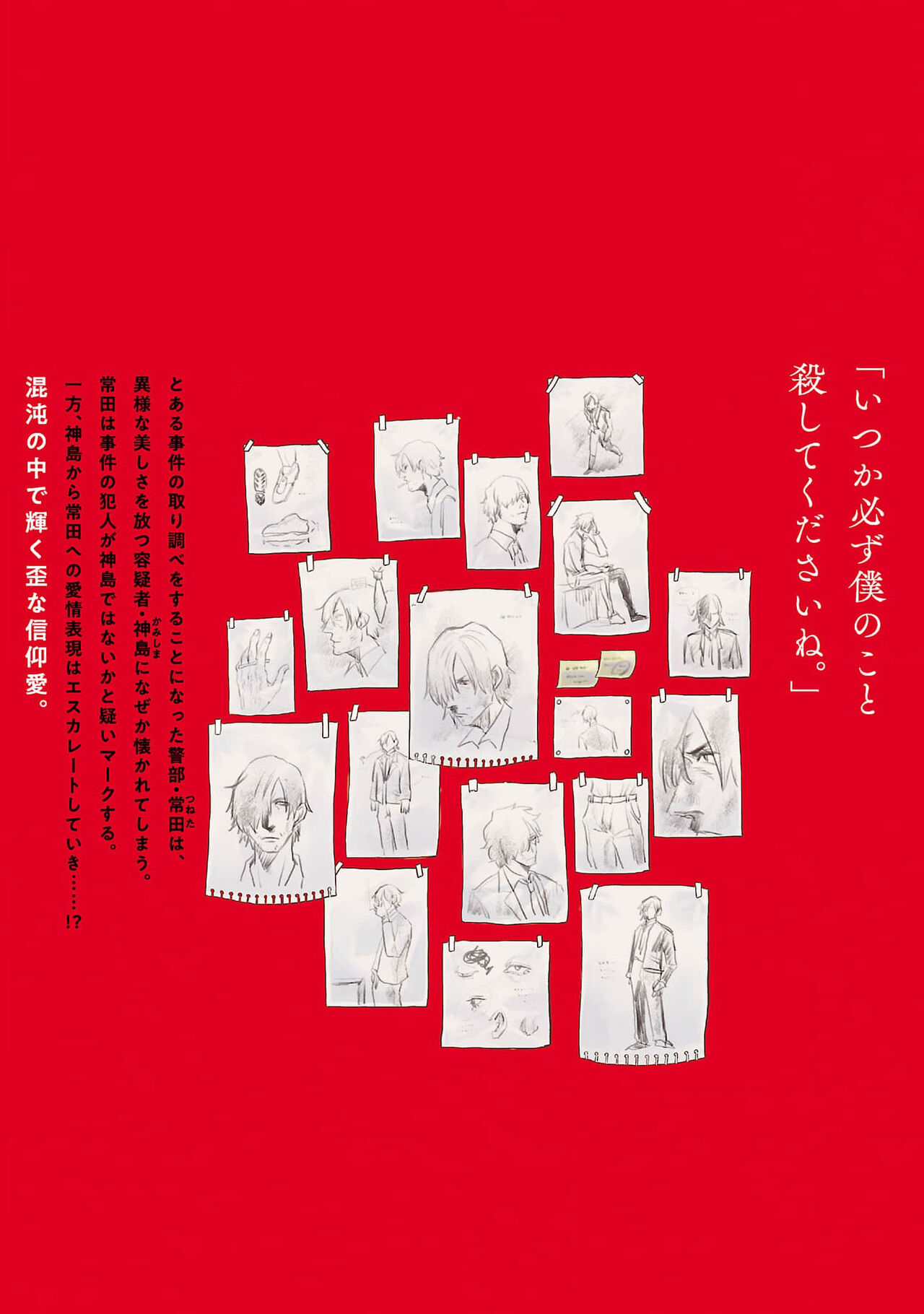 M no Kyouten | M的教典 Ch. 1-6 - Page 197