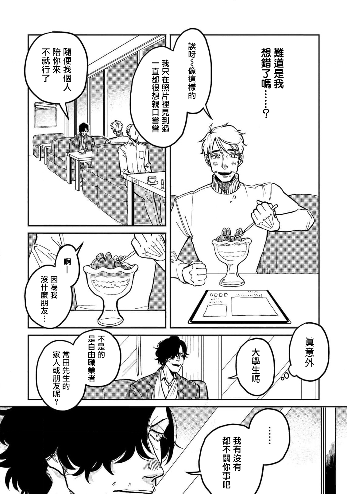 M no Kyouten | M的教典 Ch. 1-6 - Page 21