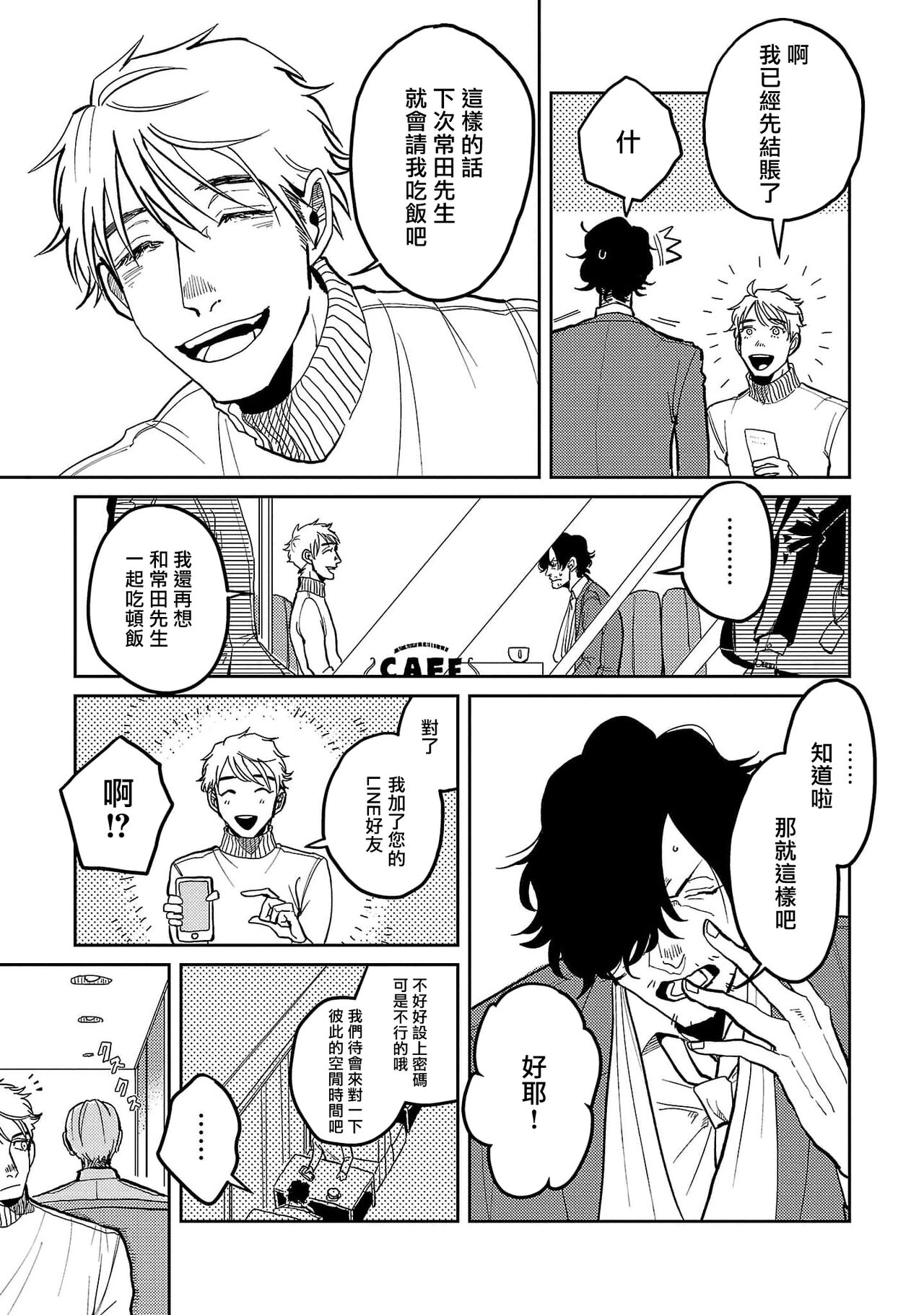 M no Kyouten | M的教典 Ch. 1-6 - Page 25