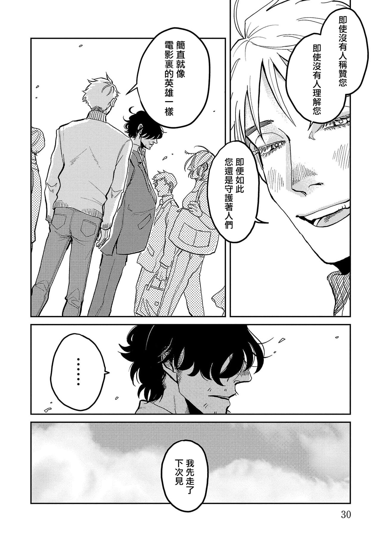 M no Kyouten | M的教典 Ch. 1-6 - Page 30