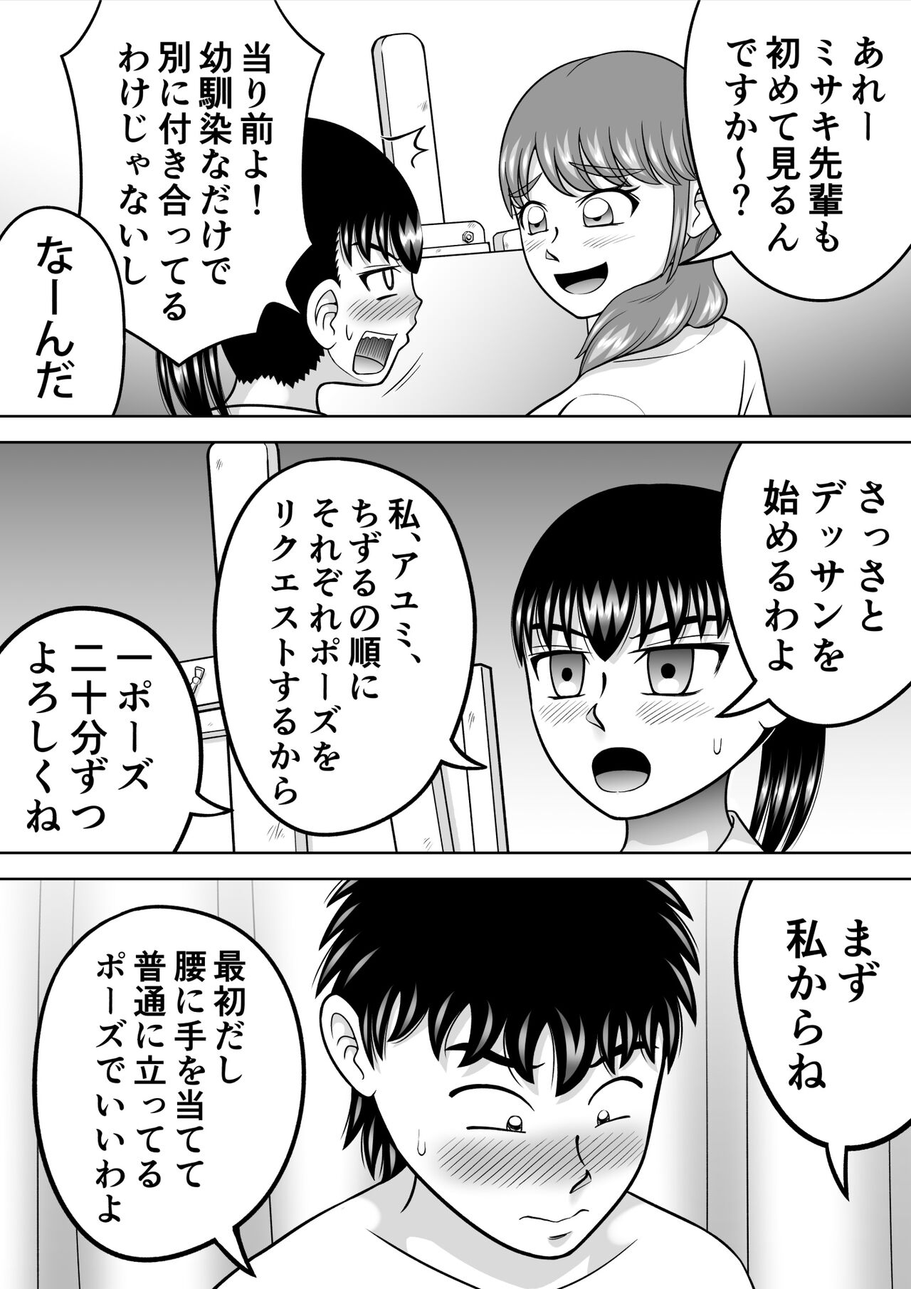 Danshi O Nūdodessan - Page 10