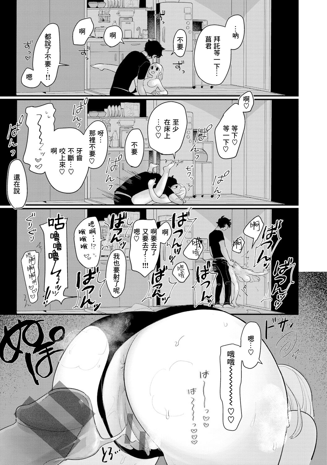 Nakayoku Shite ne - Page 11