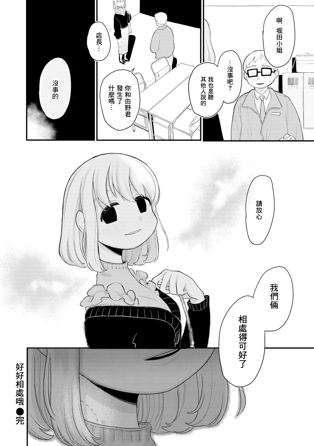 Nakayoku Shite ne - Page 22