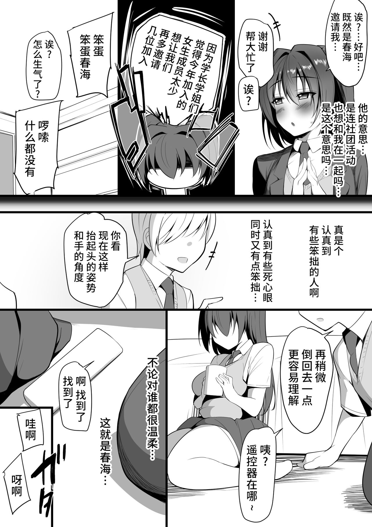 Kimi Naki ~Kano Torare~ - Page 12