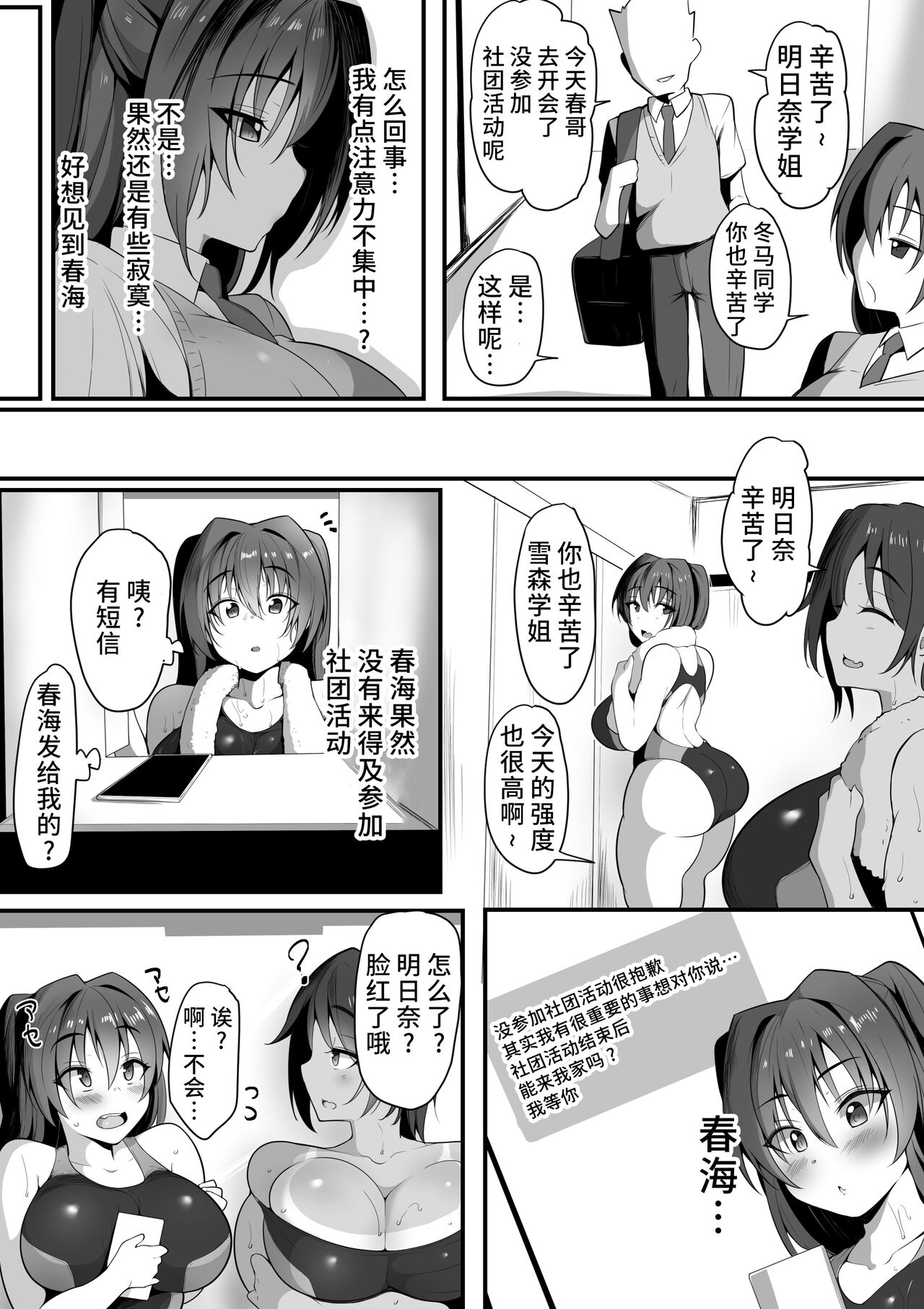Kimi Naki ~Kano Torare~ - Page 19